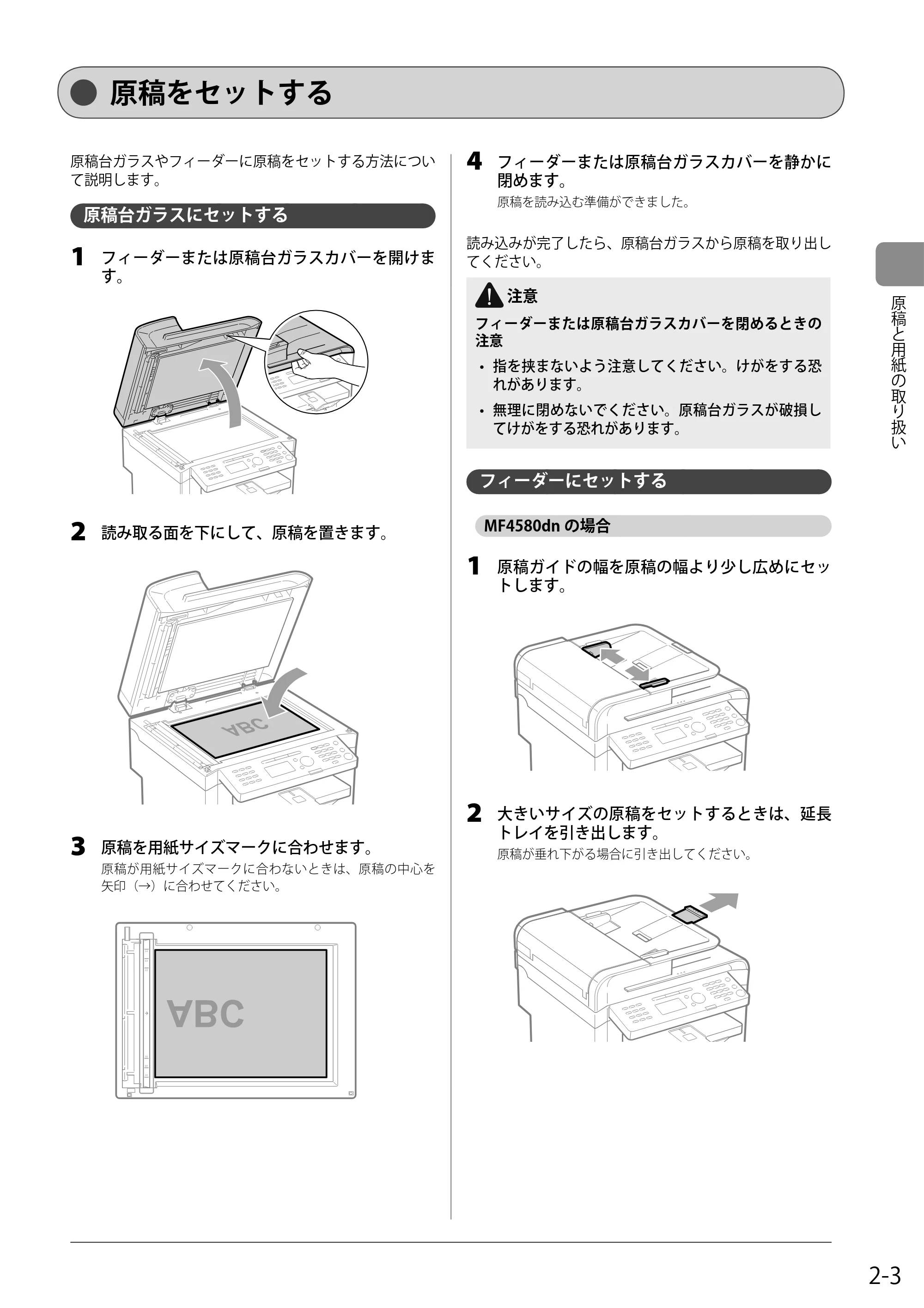 キヤノン MF4580dn/MF4570dn/MF4550d/MF4450/MF4430/MF4420n/MF4410 基本操作ガイド 2011年4月27日更新 (PDF形式/9.07Mバイト) — 原稿をセットする — 原本ページ — 37ページ