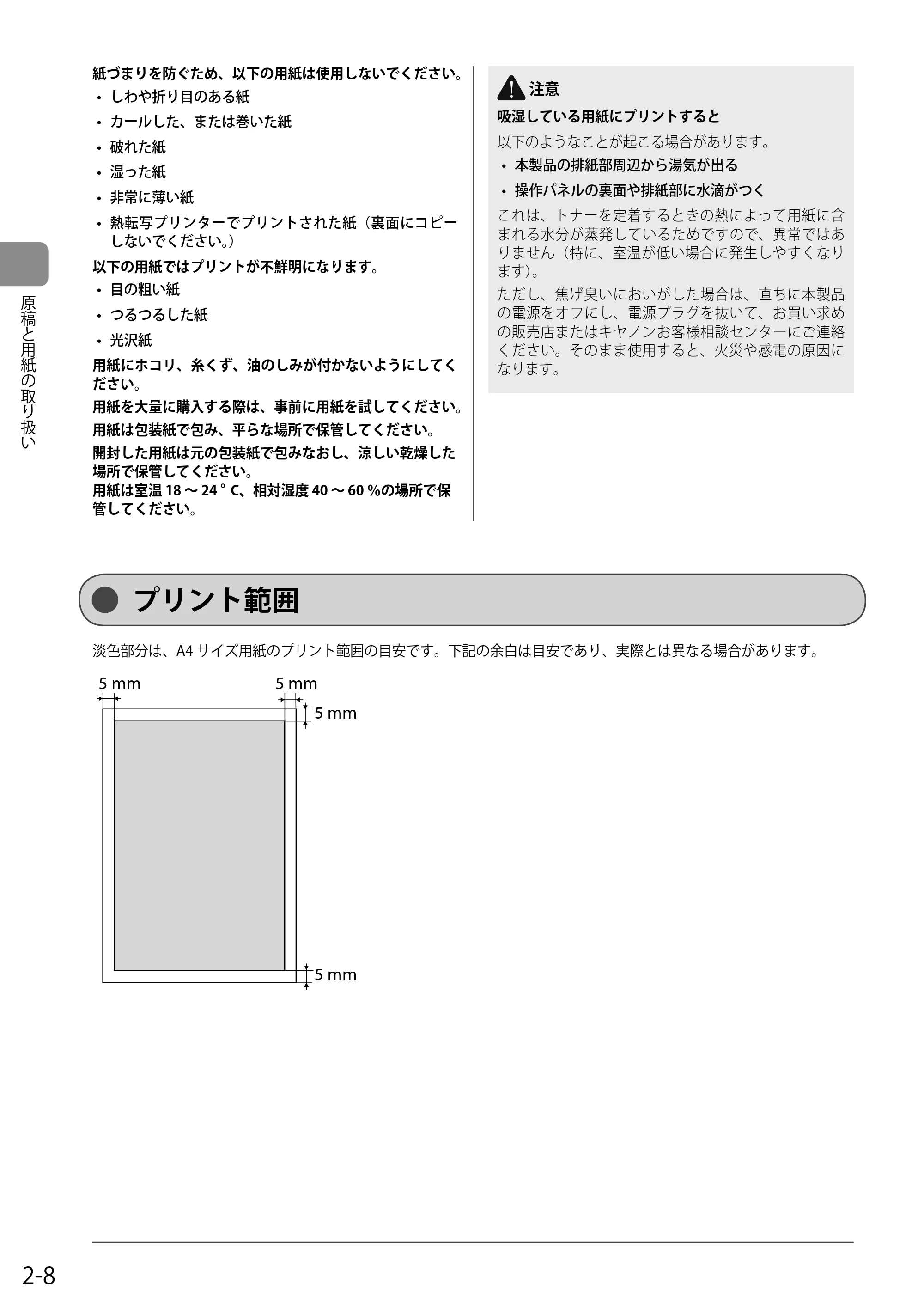 キヤノン MF4580dn/MF4570dn/MF4550d/MF4450/MF4430/MF4420n/MF4410 基本操作ガイド 2011年4月27日更新 (PDF形式/9.07Mバイト) — プリント範囲 — 原本ページ — 42ページ