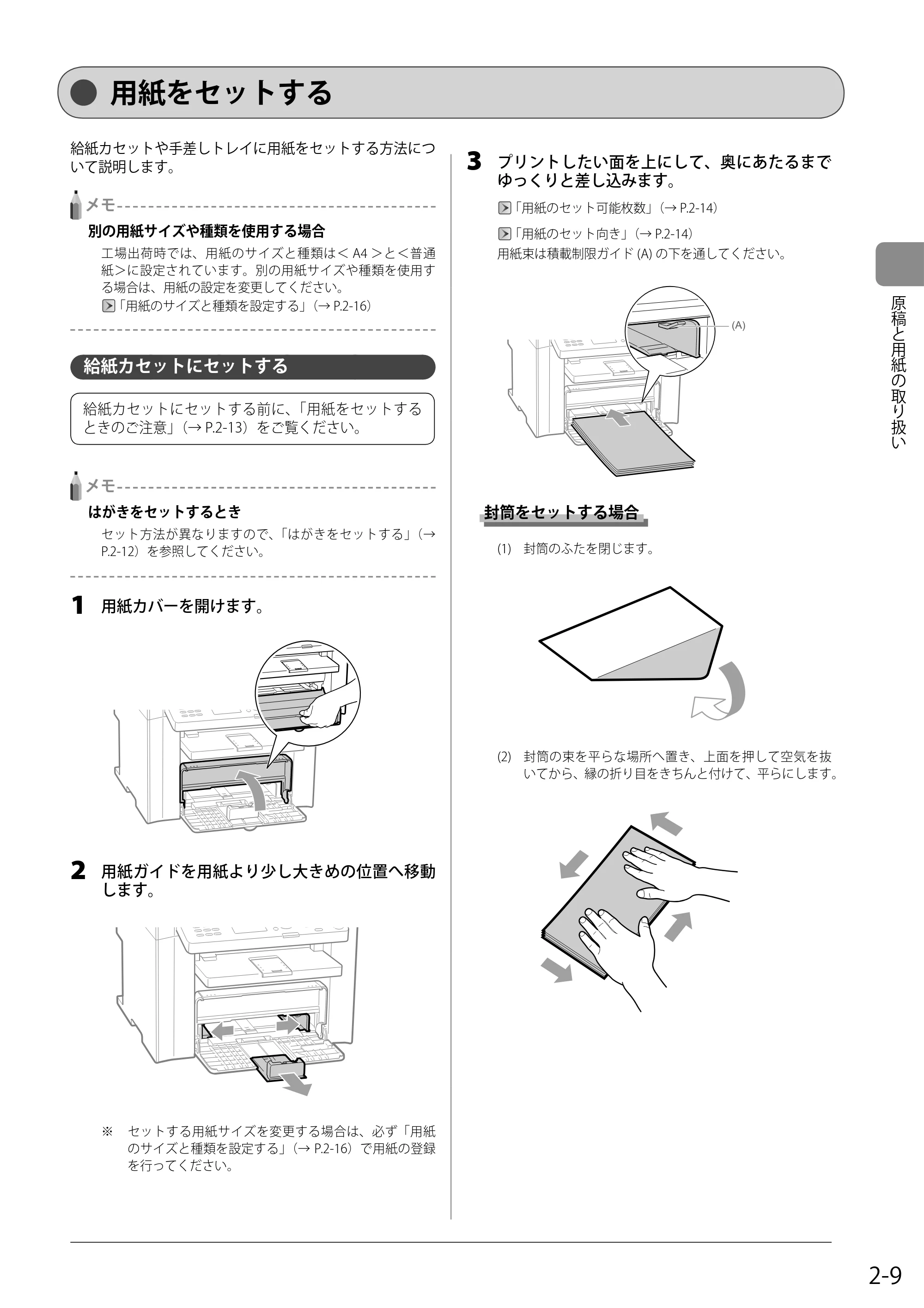 キヤノン MF4580dn/MF4570dn/MF4550d/MF4450/MF4430/MF4420n/MF4410 基本操作ガイド 2011年4月27日更新 (PDF形式/9.07Mバイト) — 用紙をセットする — 原本ページ — 43ページ
