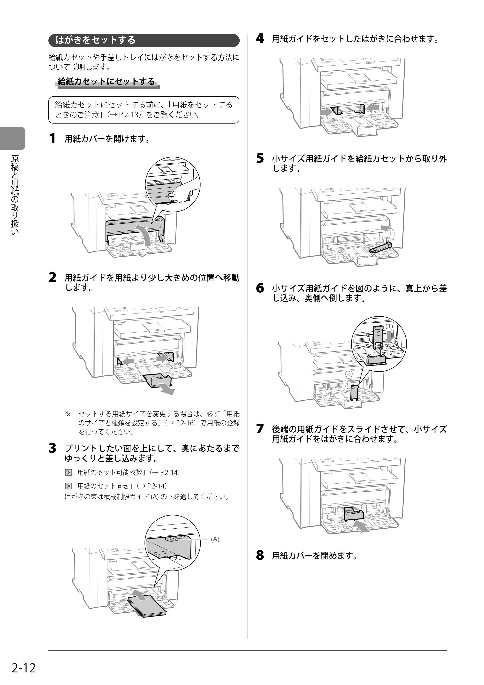キヤノン MF4580dn/MF4570dn/MF4550d/MF4450/MF4430/MF4420n/MF4410 基本操作ガイド 2011年4月27日更新 (PDF形式/9.07Mバイト) — はがきをセットする — 原本ページ — 46ページ