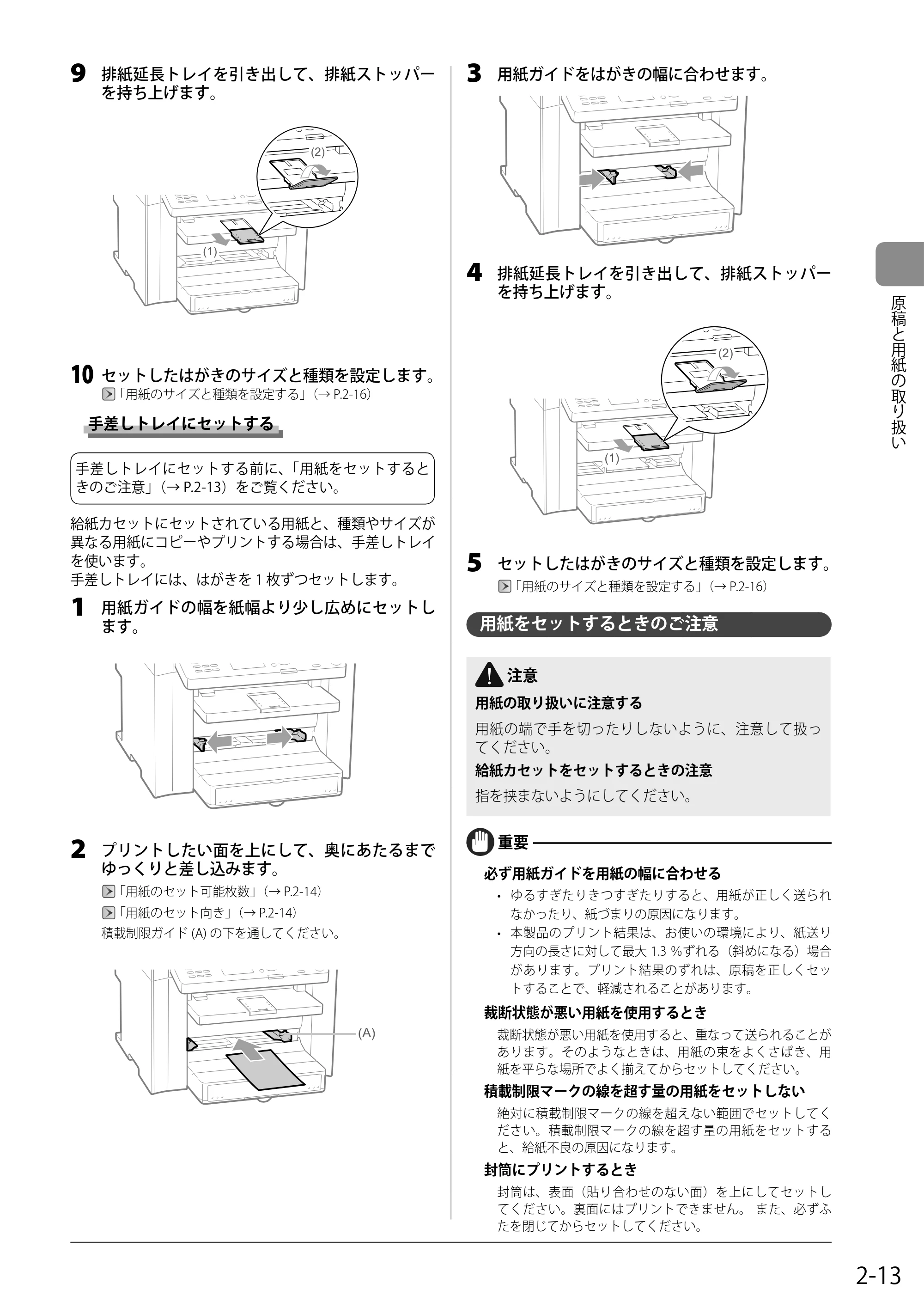 キヤノン MF4580dn/MF4570dn/MF4550d/MF4450/MF4430/MF4420n/MF4410 基本操作ガイド 2011年4月27日更新 (PDF形式/9.07Mバイト) — 用紙をセットするときのご注意 — 原本ページ — 47ページ