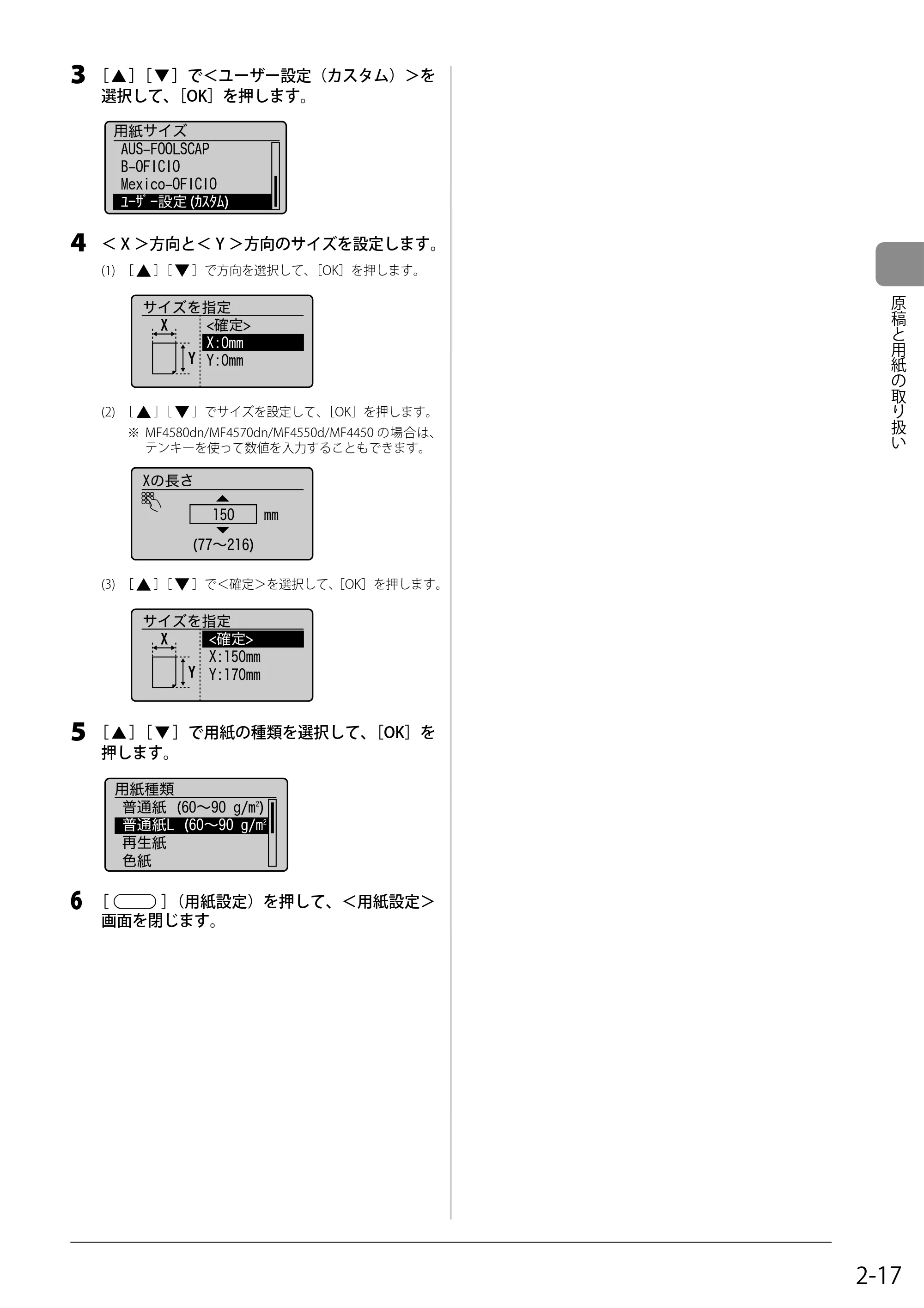 キヤノン MF4580dn/MF4570dn/MF4550d/MF4450/MF4430/MF4420n/MF4410 基本操作ガイド 2011年4月27日更新 (PDF形式/9.07Mバイト) — 原本ページ — 51ページ