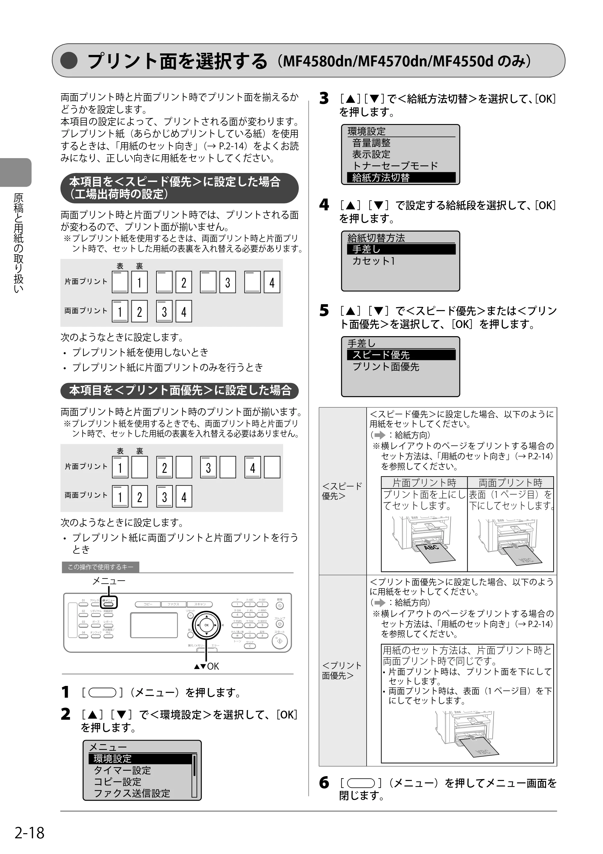 キヤノン MF4580dn/MF4570dn/MF4550d/MF4450/MF4430/MF4420n/MF4410 基本操作ガイド 2011年4月27日更新 (PDF形式/9.07Mバイト) — プリント面を選択する(MF4580dn/MF4570dn/MF4550dのみ) — 原本ページ — 52ページ
