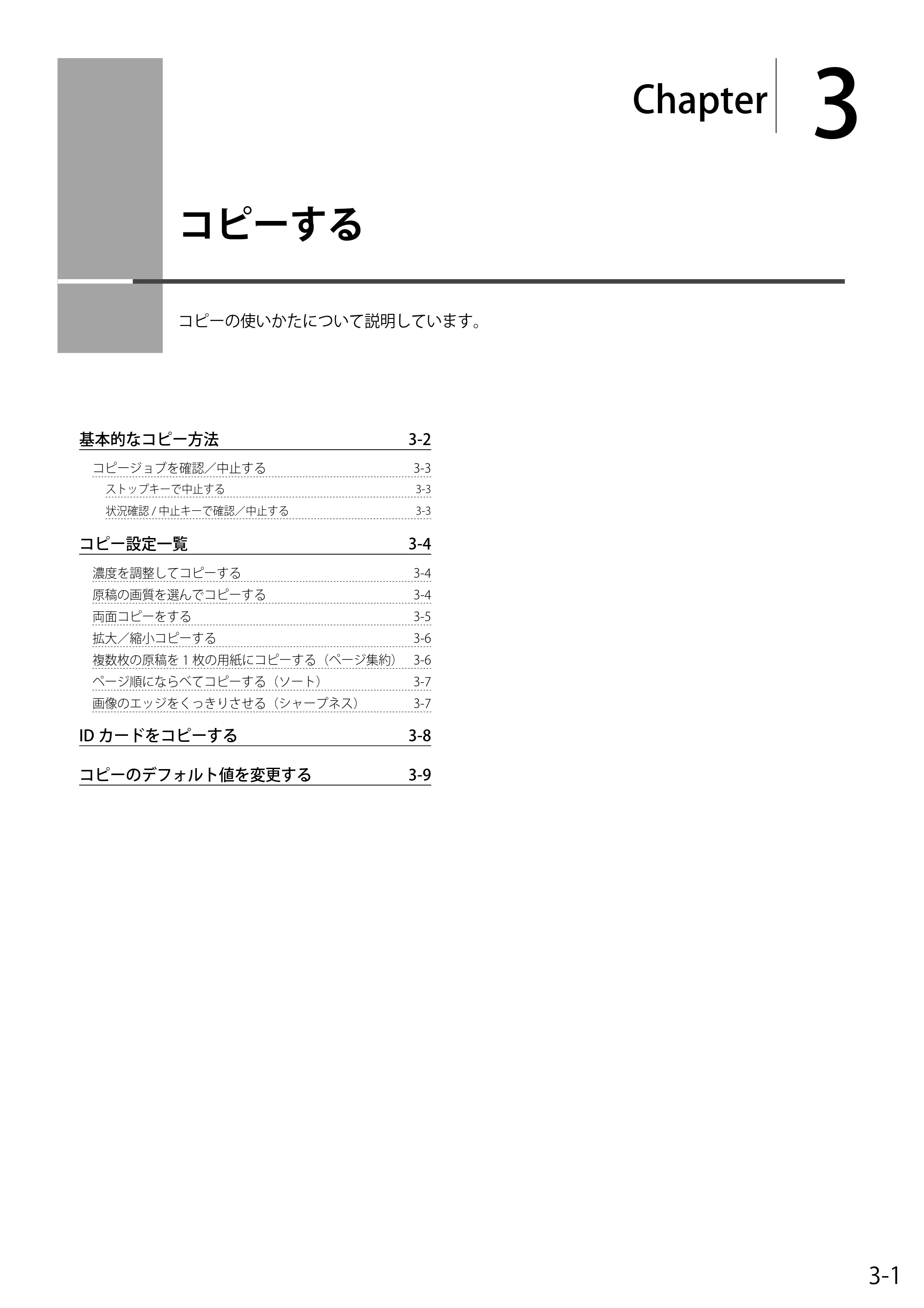キヤノン MF4580dn/MF4570dn/MF4550d/MF4450/MF4430/MF4420n/MF4410 基本操作ガイド 2011年4月27日更新 (PDF形式/9.07Mバイト) — 3. コピーする — 原本ページ — 53ページ