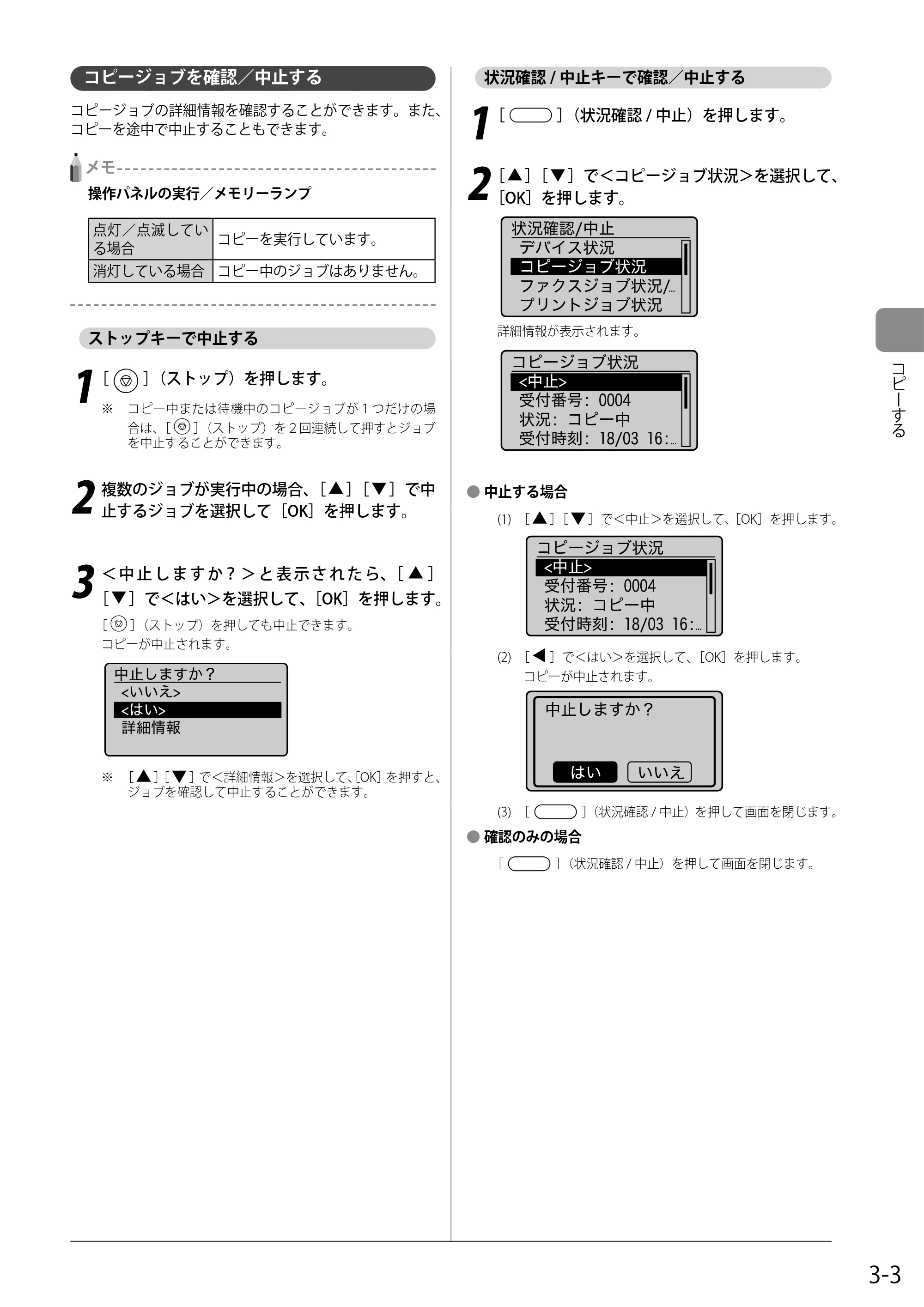 キヤノン MF4580dn/MF4570dn/MF4550d/MF4450/MF4430/MF4420n/MF4410 基本操作ガイド 2011年4月27日更新 (PDF形式/9.07Mバイト) — コピージョブを確認/中止する — 原本ページ — 55ページ