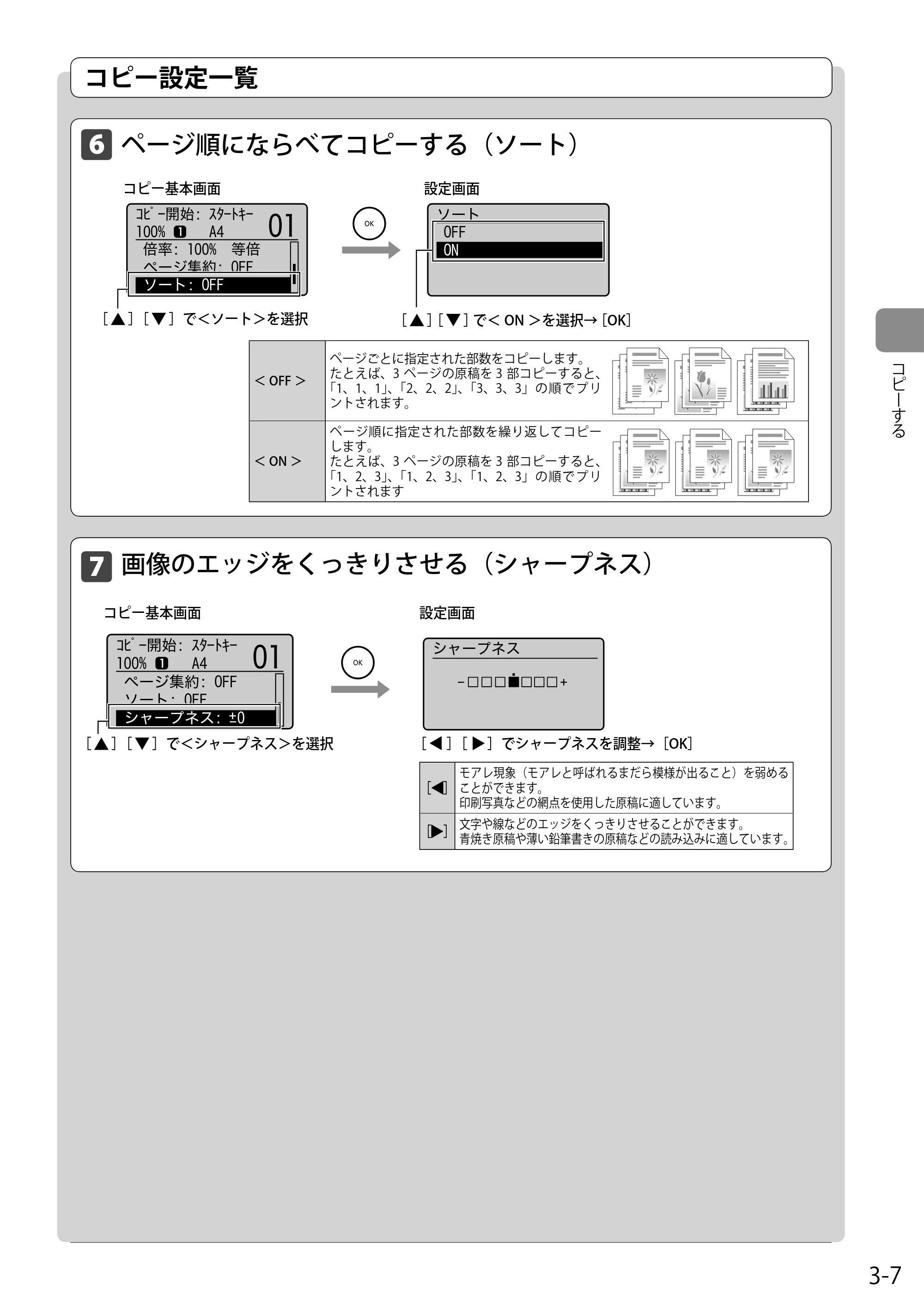 キヤノン MF4580dn/MF4570dn/MF4550d/MF4450/MF4430/MF4420n/MF4410 基本操作ガイド 2011年4月27日更新 (PDF形式/9.07Mバイト) — ページ順にならべてコピーする(ソート) — 原本ページ — 59ページ