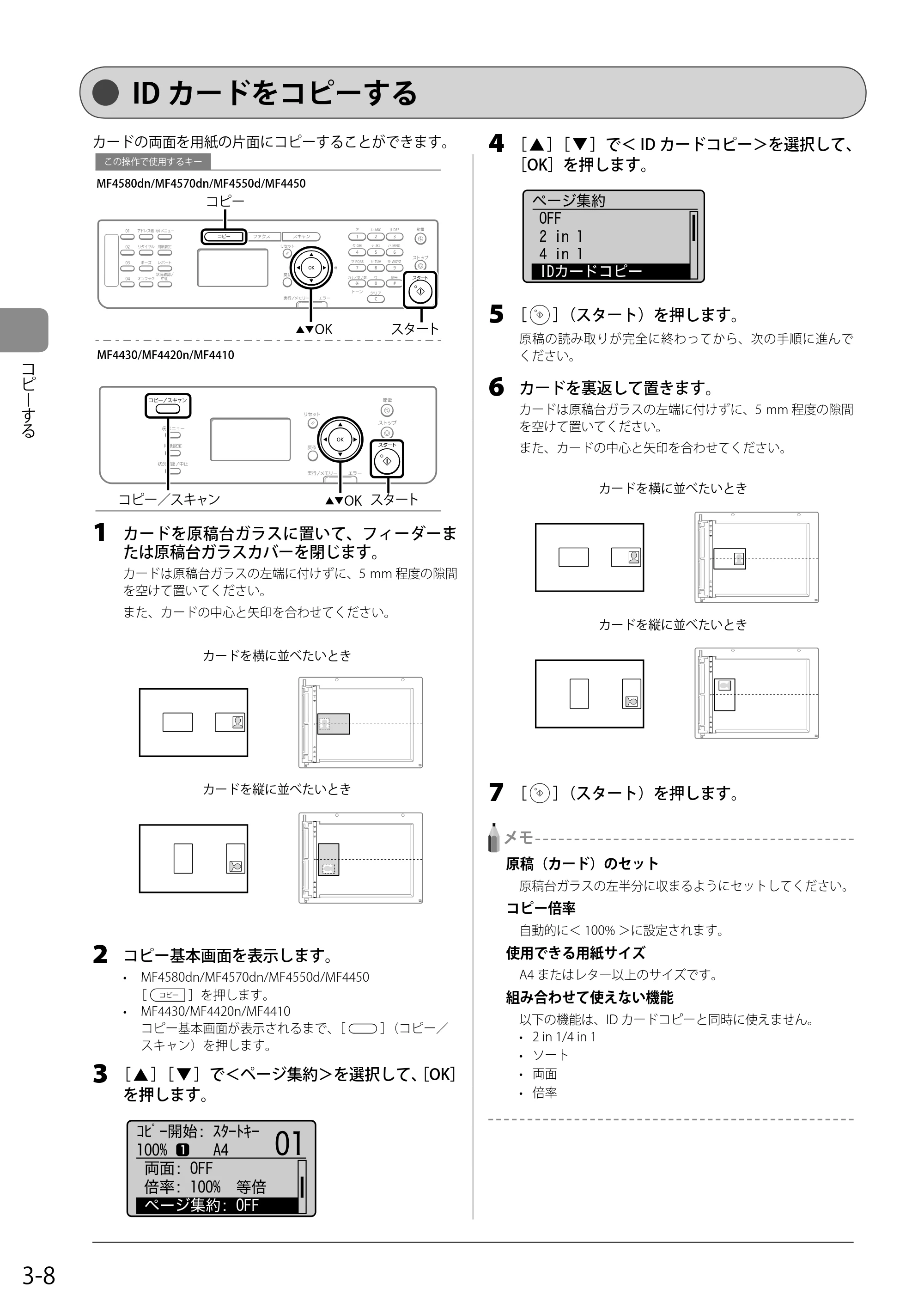 キヤノン MF4580dn/MF4570dn/MF4550d/MF4450/MF4430/MF4420n/MF4410 基本操作ガイド 2011年4月27日更新 (PDF形式/9.07Mバイト) — IDカードをコピーする — 原本ページ — 60ページ
