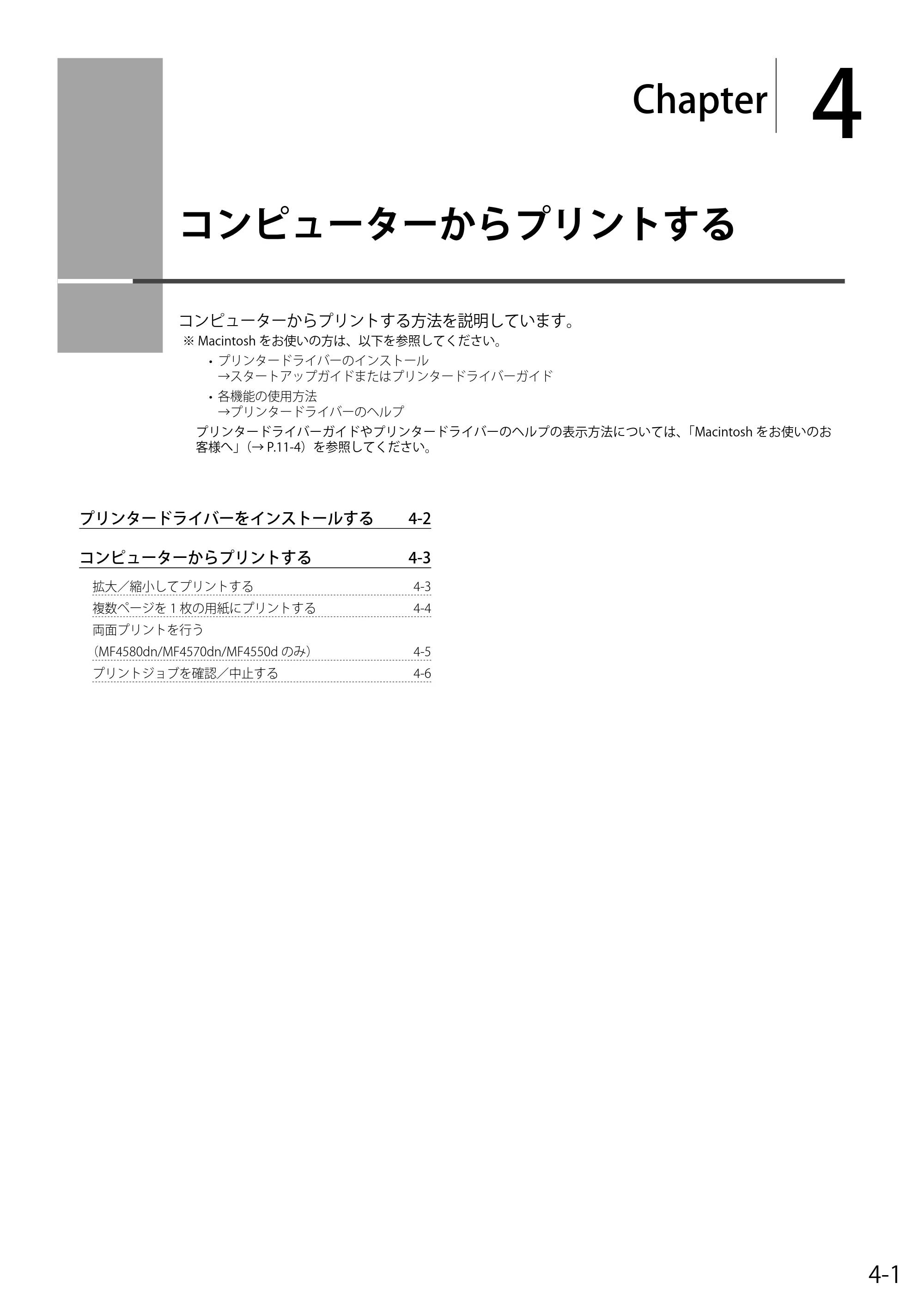 キヤノン MF4580dn/MF4570dn/MF4550d/MF4450/MF4430/MF4420n/MF4410 基本操作ガイド 2011年4月27日更新 (PDF形式/9.07Mバイト) — 4. コンピューターからプリントする — 原本ページ — 63ページ