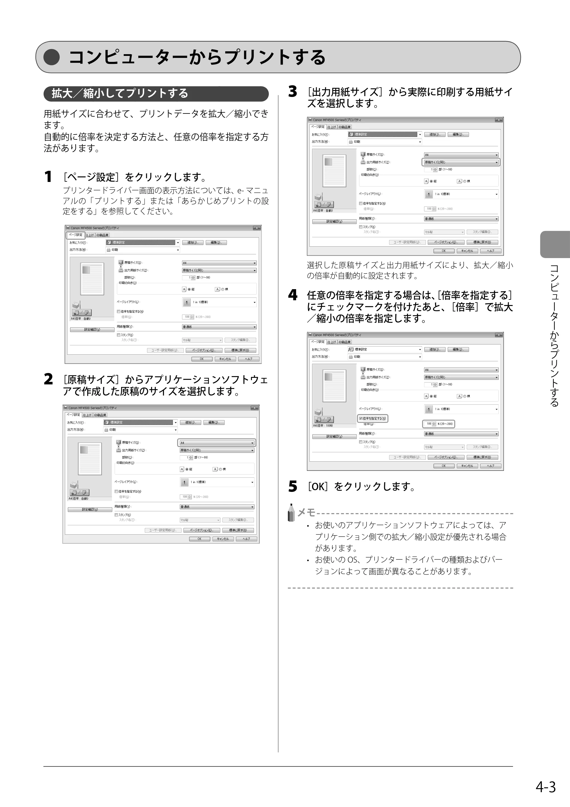 キヤノン MF4580dn/MF4570dn/MF4550d/MF4450/MF4430/MF4420n/MF4410 基本操作ガイド 2011年4月27日更新 (PDF形式/9.07Mバイト) — コンピューターからプリントする — 原本ページ — 65ページ