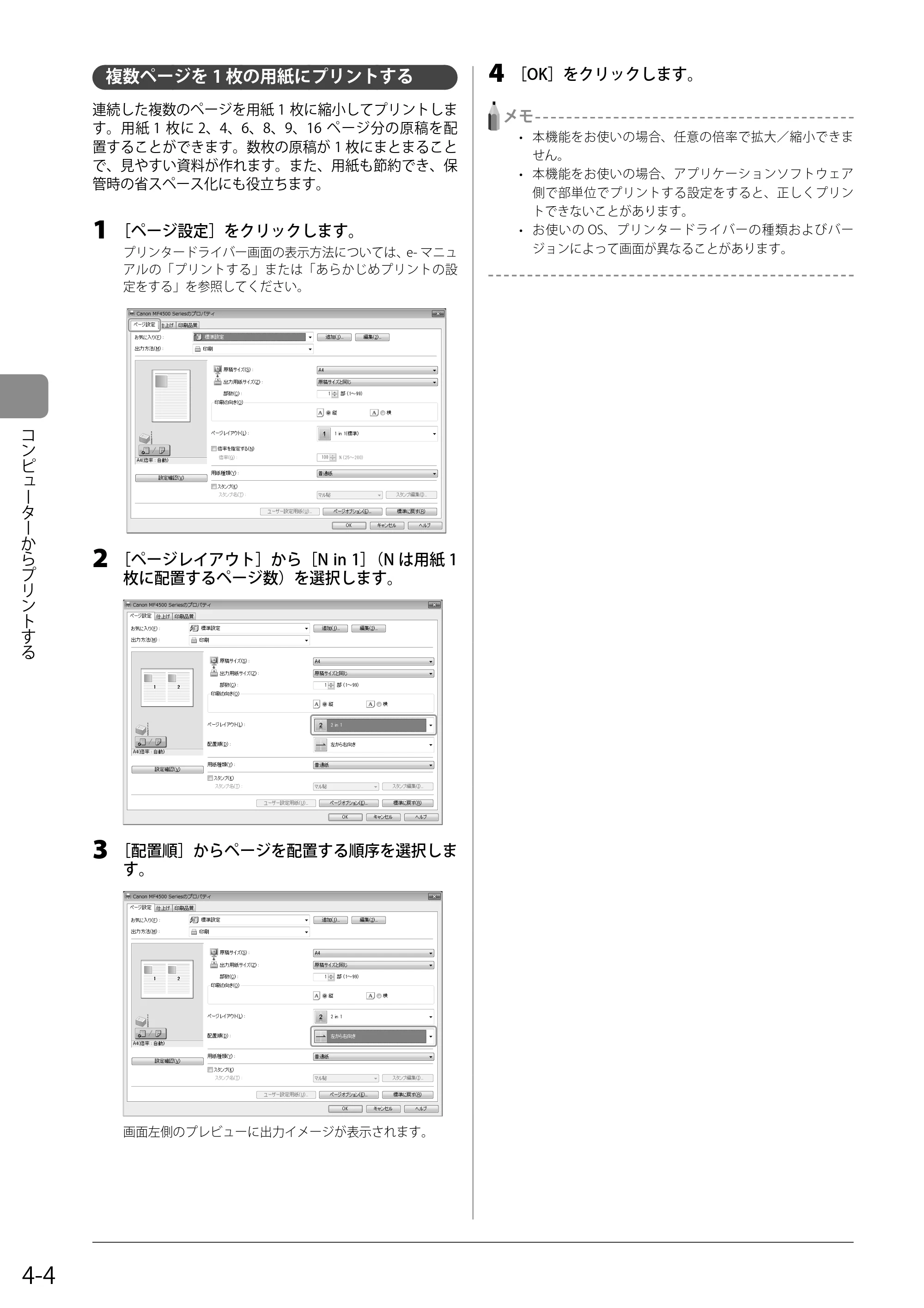 キヤノン MF4580dn/MF4570dn/MF4550d/MF4450/MF4430/MF4420n/MF4410 基本操作ガイド 2011年4月27日更新 (PDF形式/9.07Mバイト) — 複数ページを1 枚の用紙にプリントする — 原本ページ — 66ページ