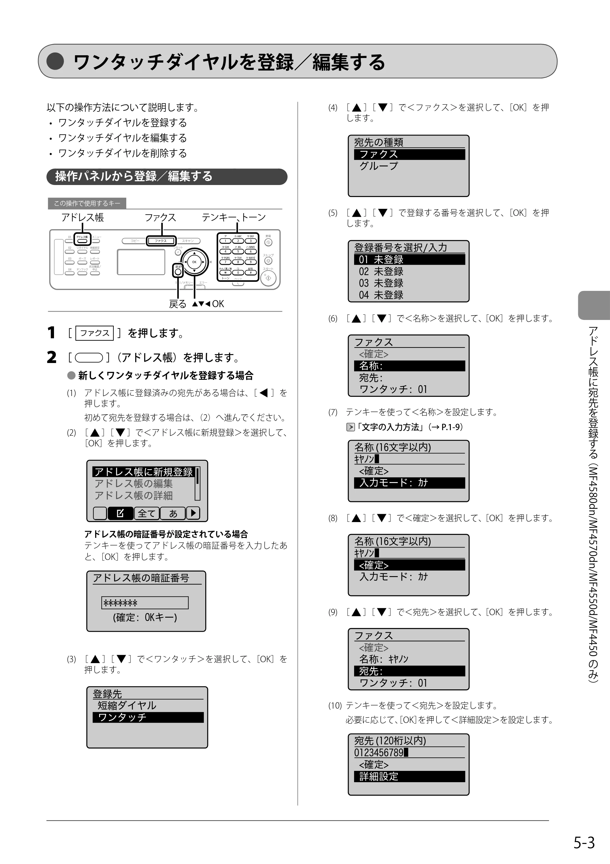 キヤノン MF4580dn/MF4570dn/MF4550d/MF4450/MF4430/MF4420n/MF4410 基本操作ガイド 2011年4月27日更新 (PDF形式/9.07Mバイト) — ワンタッチダイヤルを登録/編集する — 原本ページ — 71ページ