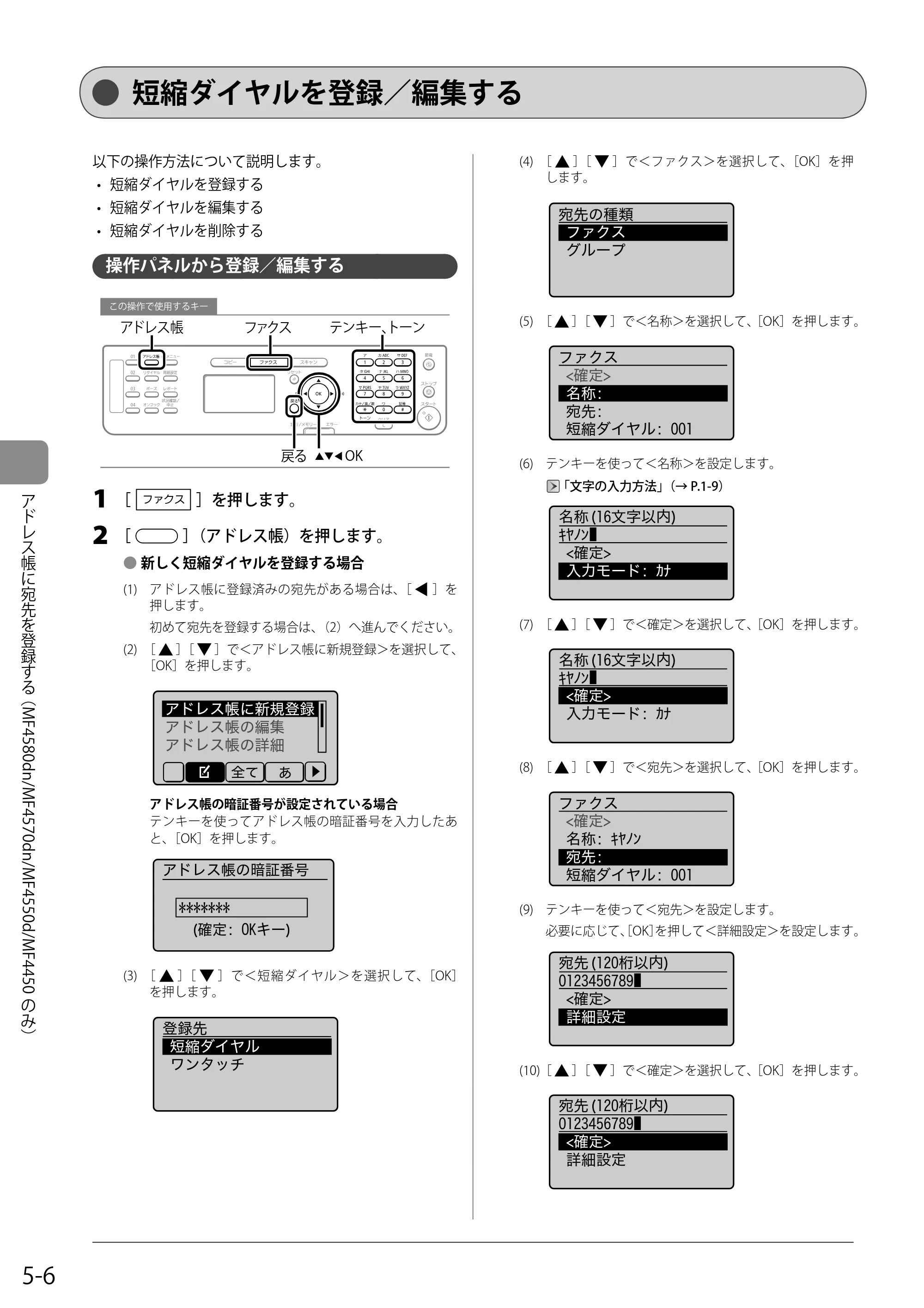 キヤノン MF4580dn/MF4570dn/MF4550d/MF4450/MF4430/MF4420n/MF4410 基本操作ガイド 2011年4月27日更新 (PDF形式/9.07Mバイト) — 短縮ダイヤルを登録/編集する — 原本ページ — 74ページ
