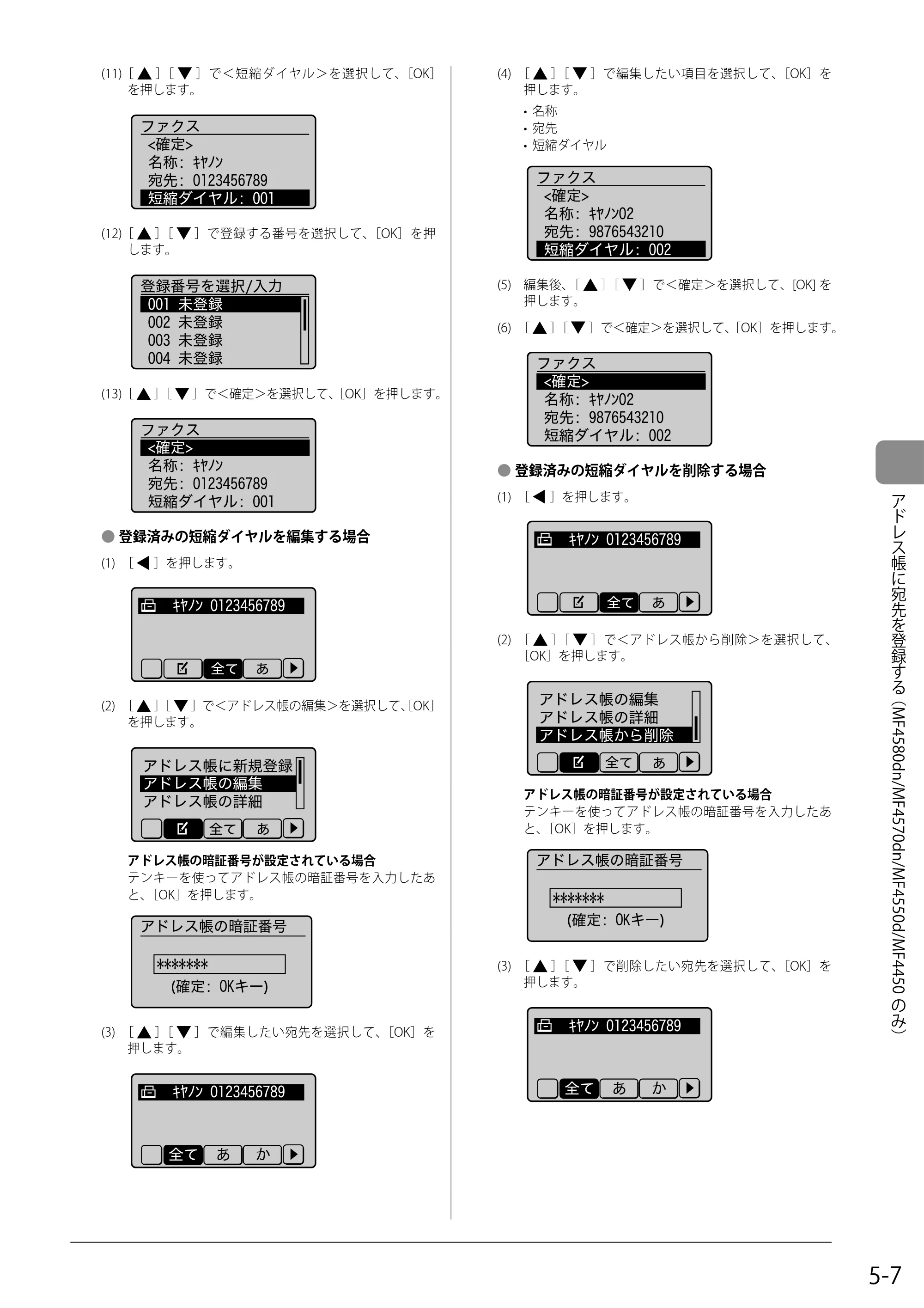キヤノン MF4580dn/MF4570dn/MF4550d/MF4450/MF4430/MF4420n/MF4410 基本操作ガイド 2011年4月27日更新 (PDF形式/9.07Mバイト) — 原本ページ — 75ページ
