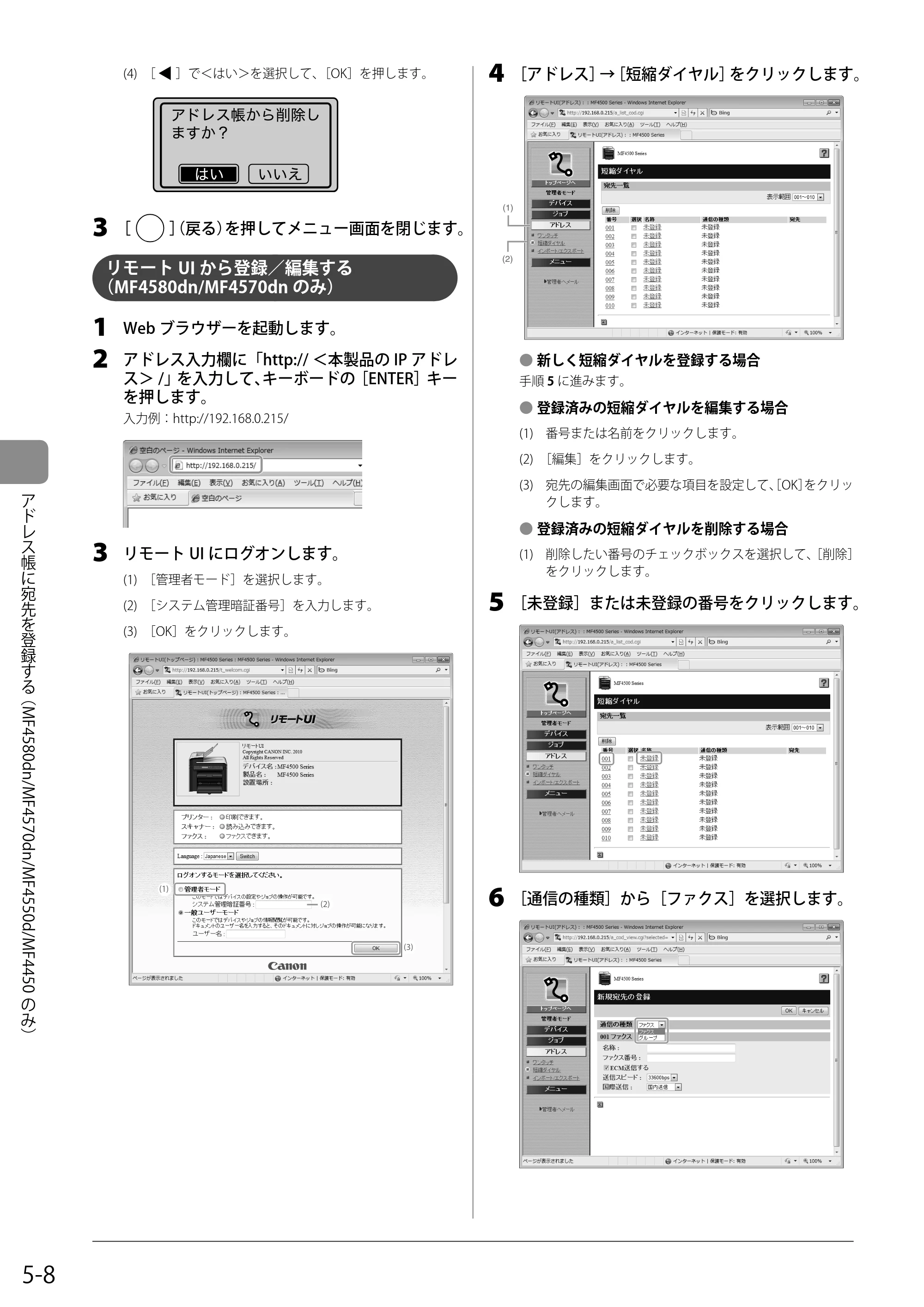 キヤノン MF4580dn/MF4570dn/MF4550d/MF4450/MF4430/MF4420n/MF4410 基本操作ガイド 2011年4月27日更新 （PDF形式／9.07Mバイト） — リモートUIから登録／編集する（MF4580dn/MF4570dnのみ） — 原本ページ — 76ページ