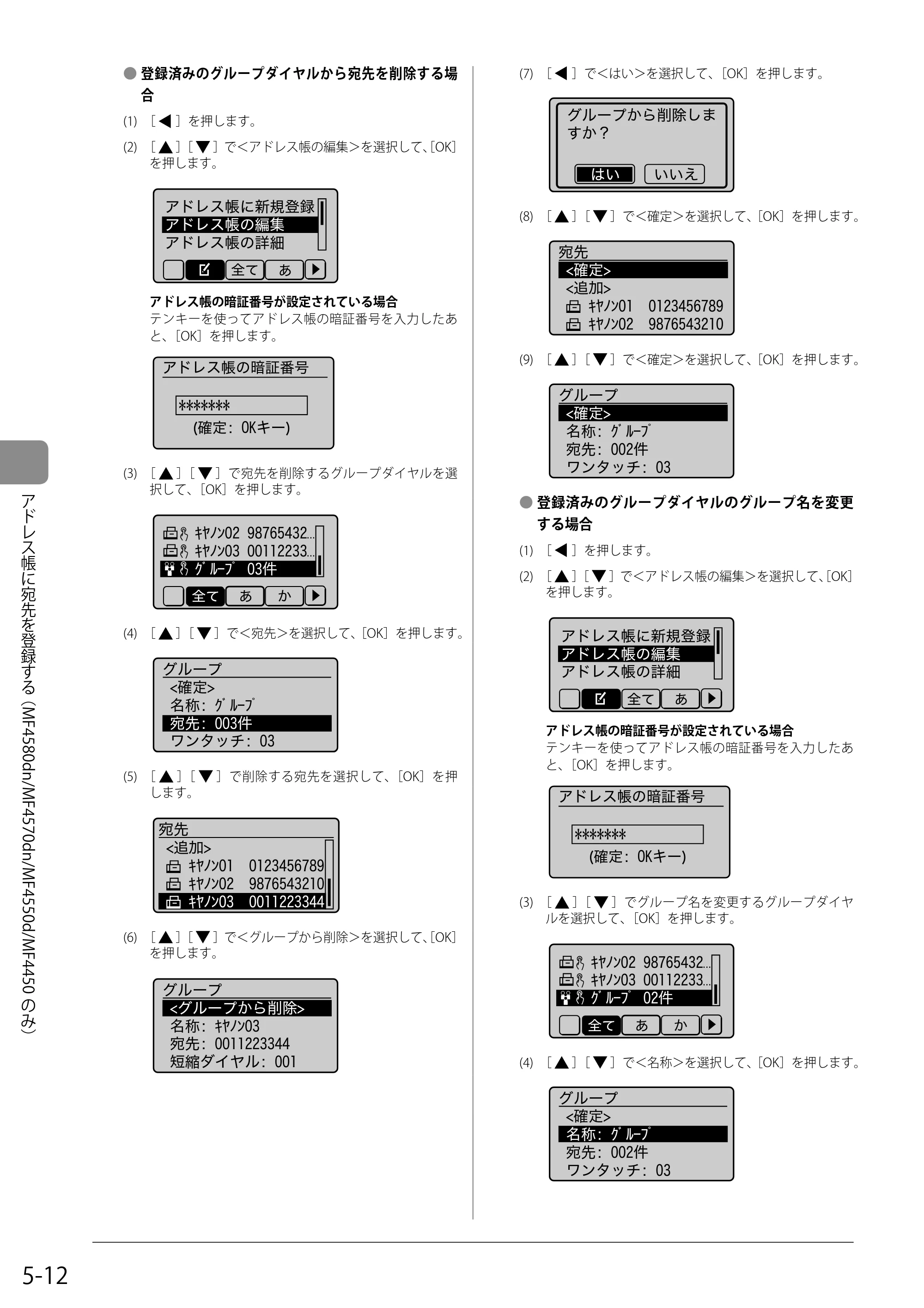 キヤノン MF4580dn/MF4570dn/MF4550d/MF4450/MF4430/MF4420n/MF4410 基本操作ガイド 2011年4月27日更新 （PDF形式／9.07Mバイト） — 原本ページ — 80ページ