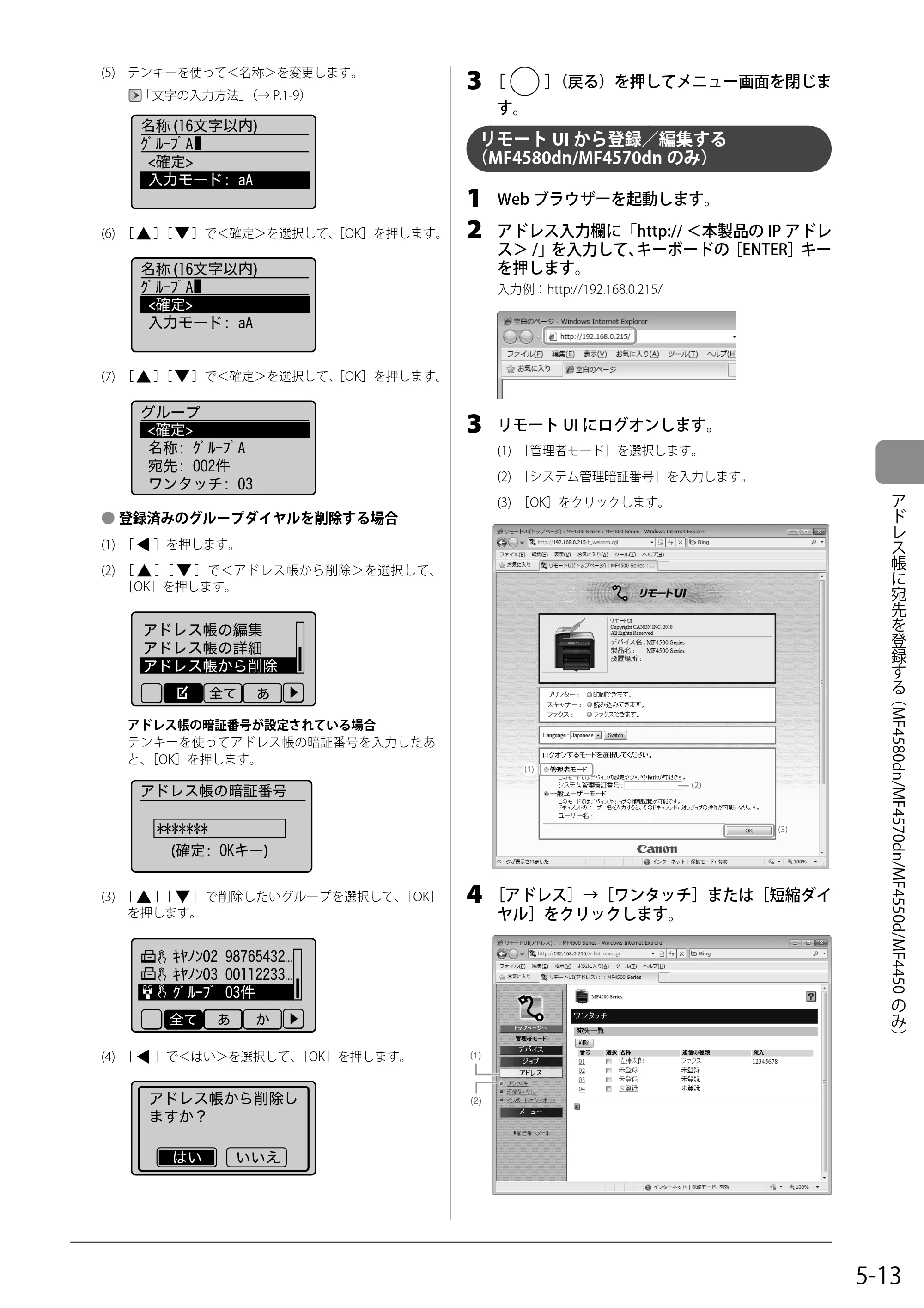 キヤノン MF4580dn/MF4570dn/MF4550d/MF4450/MF4430/MF4420n/MF4410 基本操作ガイド 2011年4月27日更新 （PDF形式／9.07Mバイト） — リモートUIから登録／編集する（MF4580dn/MF4570dnのみ） — 原本ページ — 81ページ