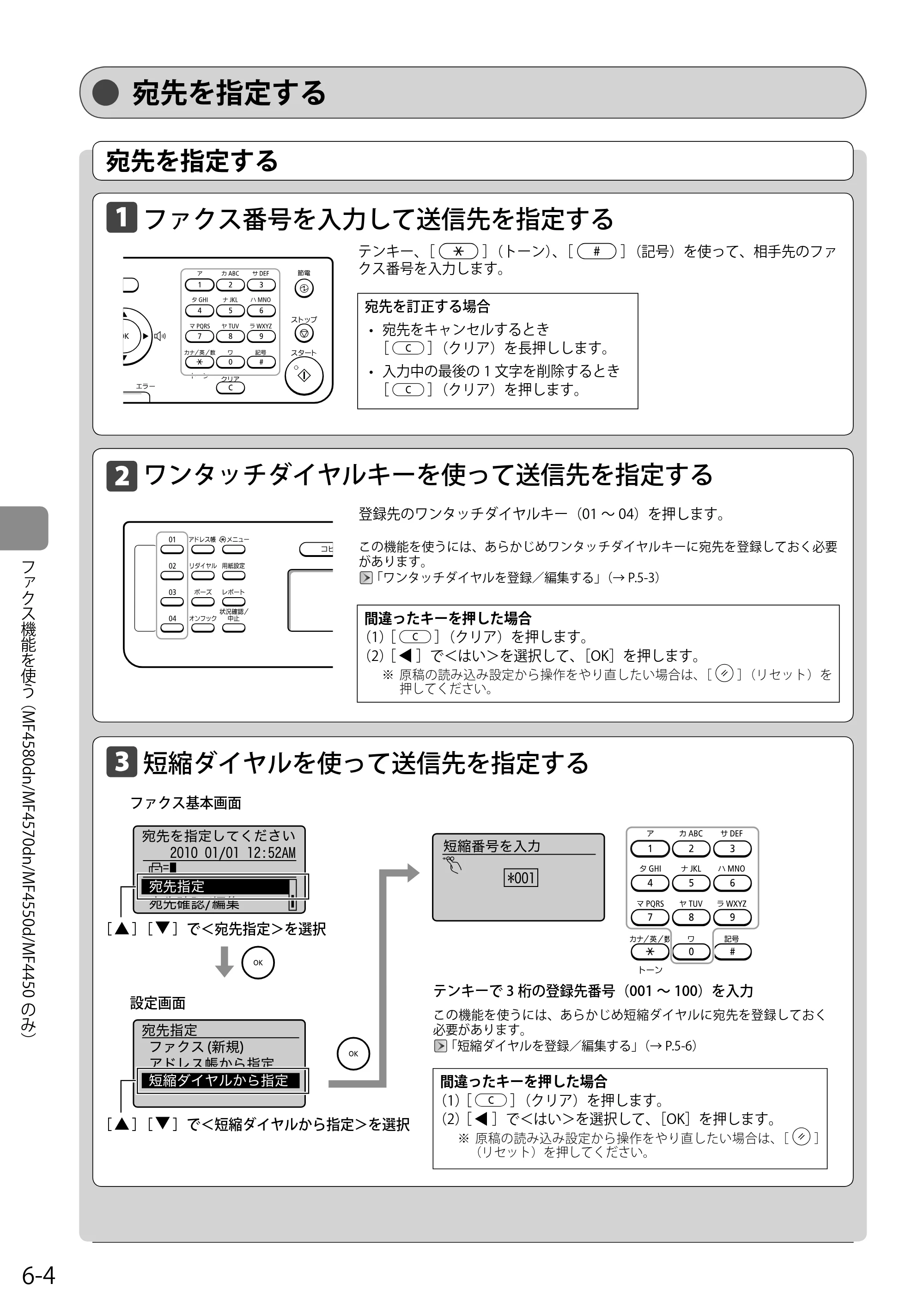 キヤノン MF4580dn/MF4570dn/MF4550d/MF4450/MF4430/MF4420n/MF4410 基本操作ガイド 2011年4月27日更新 （PDF形式／9.07Mバイト） — 宛先を指定する — 原本ページ — 86ページ