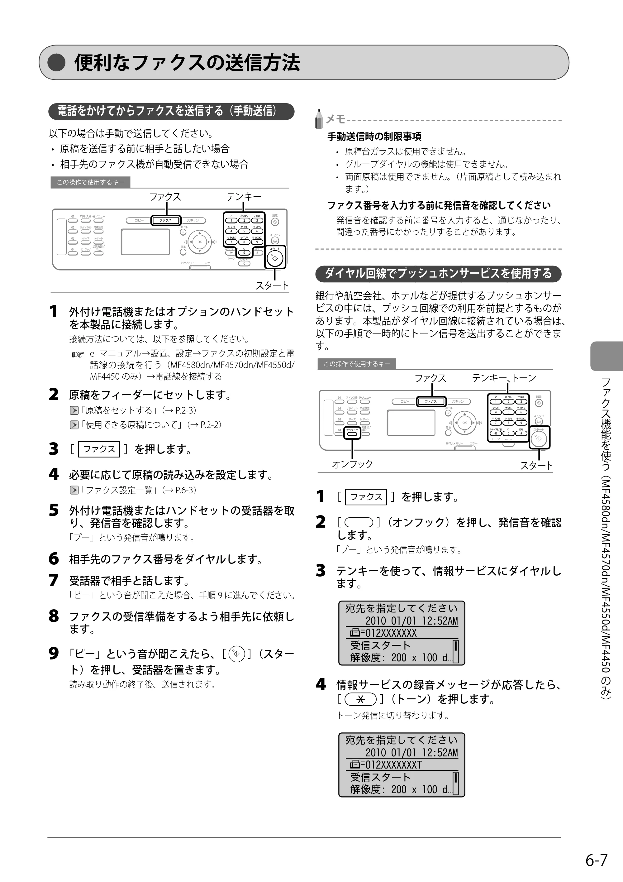 キヤノン MF4580dn/MF4570dn/MF4550d/MF4450/MF4430/MF4420n/MF4410 基本操作ガイド 2011年4月27日更新 （PDF形式／9.07Mバイト） — 便利なファクスの送信方法 — 原本ページ — 89ページ