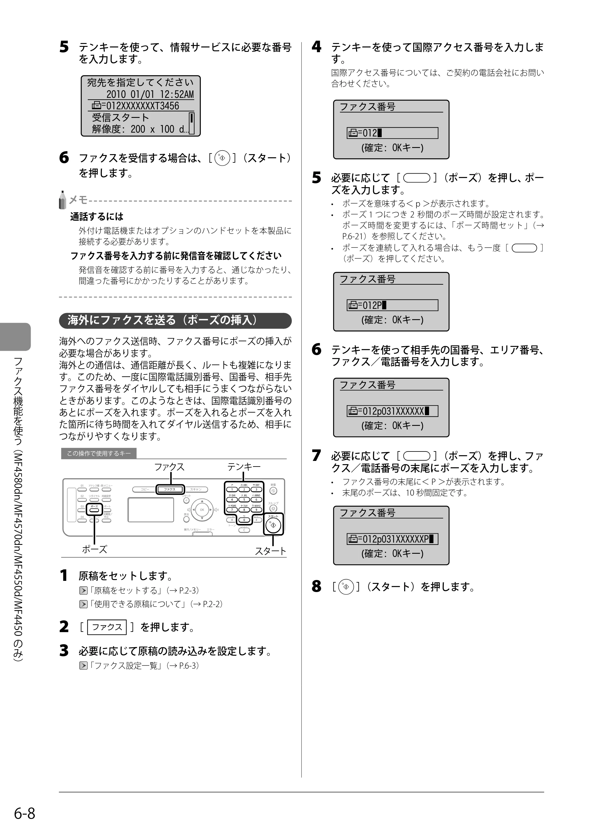 キヤノン MF4580dn/MF4570dn/MF4550d/MF4450/MF4430/MF4420n/MF4410 基本操作ガイド 2011年4月27日更新 （PDF形式／9.07Mバイト） — 海外にファクスを送る（ポーズの挿入） — 原本ページ — 90ページ