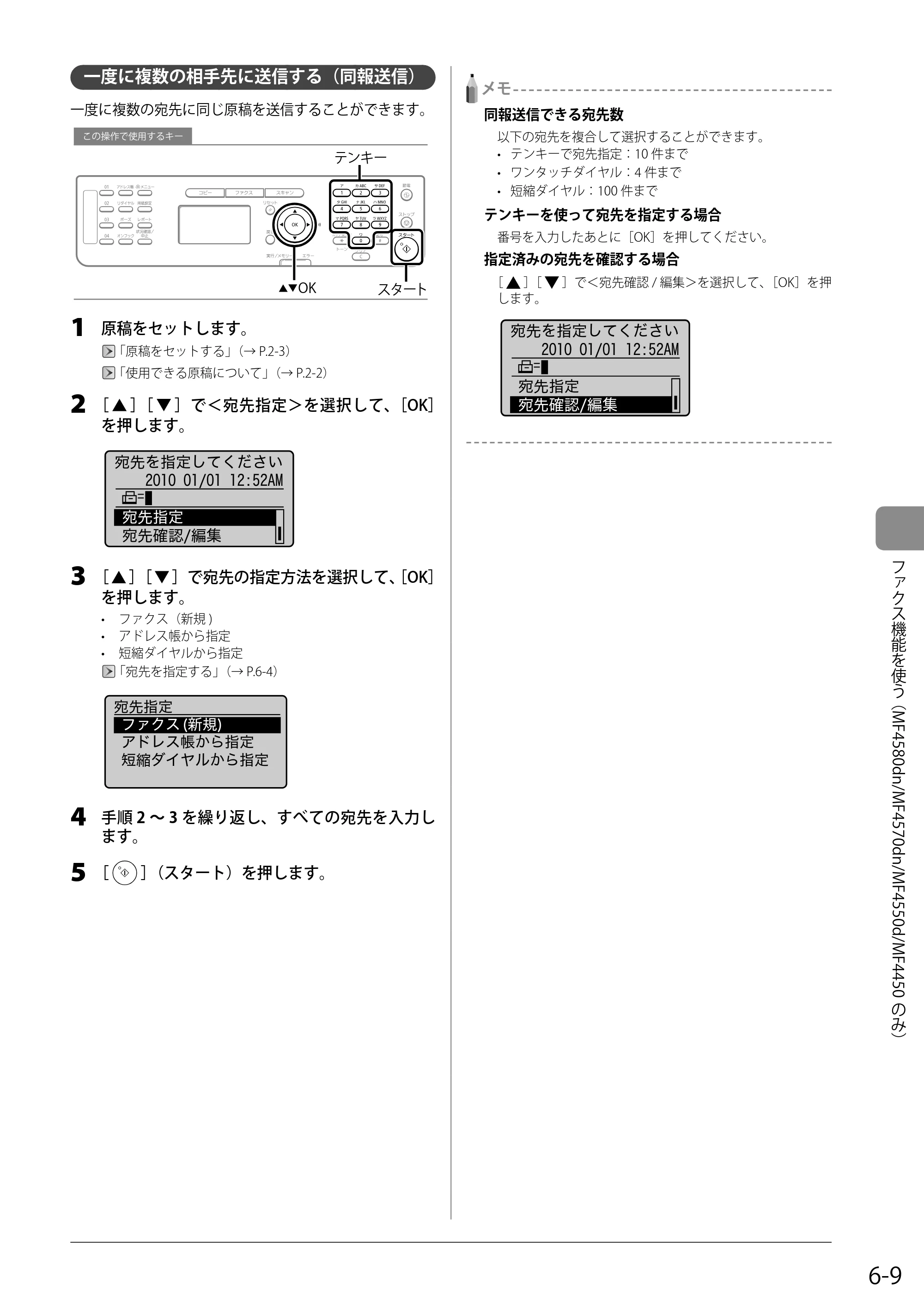 キヤノン MF4580dn/MF4570dn/MF4550d/MF4450/MF4430/MF4420n/MF4410 基本操作ガイド 2011年4月27日更新 （PDF形式／9.07Mバイト） — 一度に複数の相手先に送信する（同報送信） — 原本ページ — 91ページ