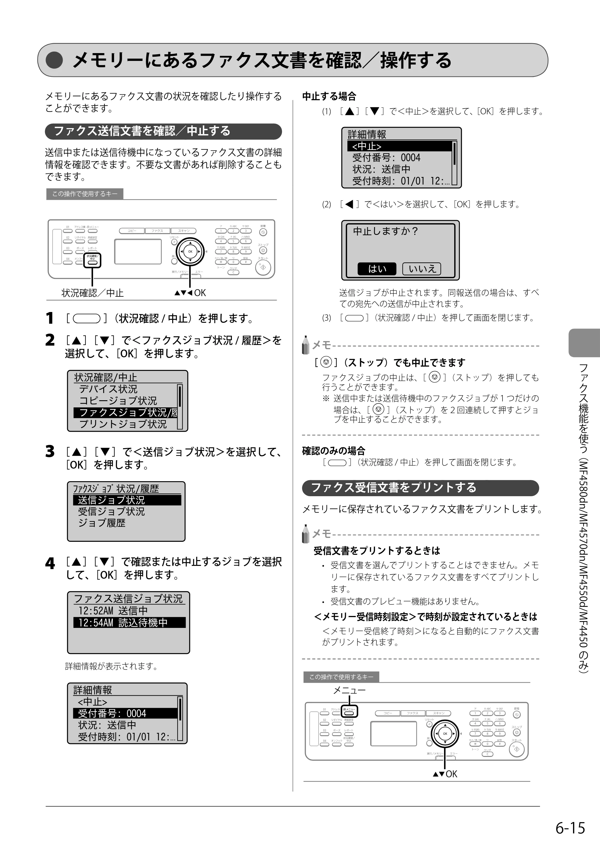 キヤノン MF4580dn/MF4570dn/MF4550d/MF4450/MF4430/MF4420n/MF4410 基本操作ガイド 2011年4月27日更新 （PDF形式／9.07Mバイト） — メモリーにあるファクス文書を確認／操作する — 原本ページ — 97ページ