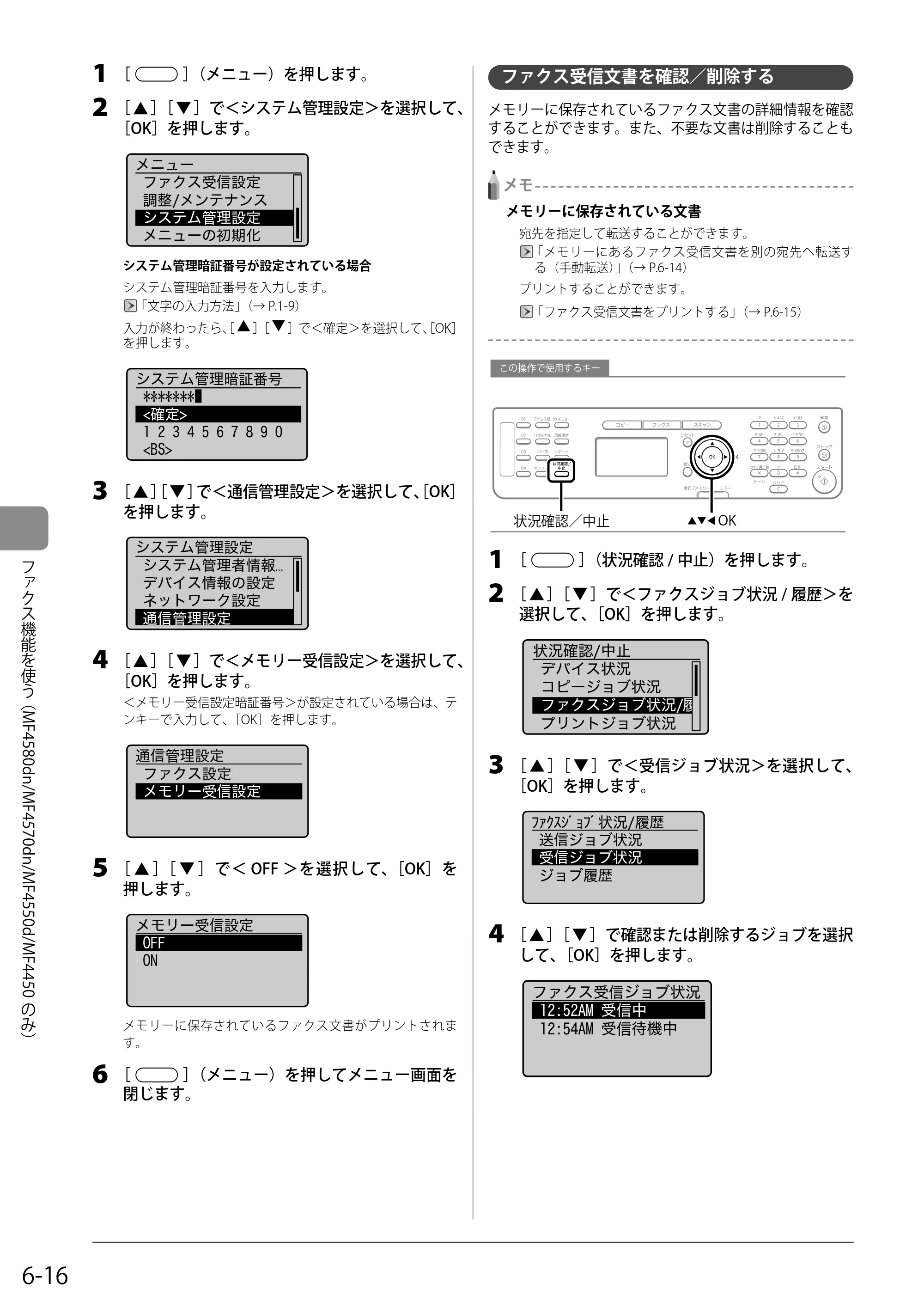 キヤノン MF4580dn/MF4570dn/MF4550d/MF4450/MF4430/MF4420n/MF4410 基本操作ガイド 2011年4月27日更新 （PDF形式／9.07Mバイト） — ファクス受信文書を確認／削除する — 原本ページ — 98ページ