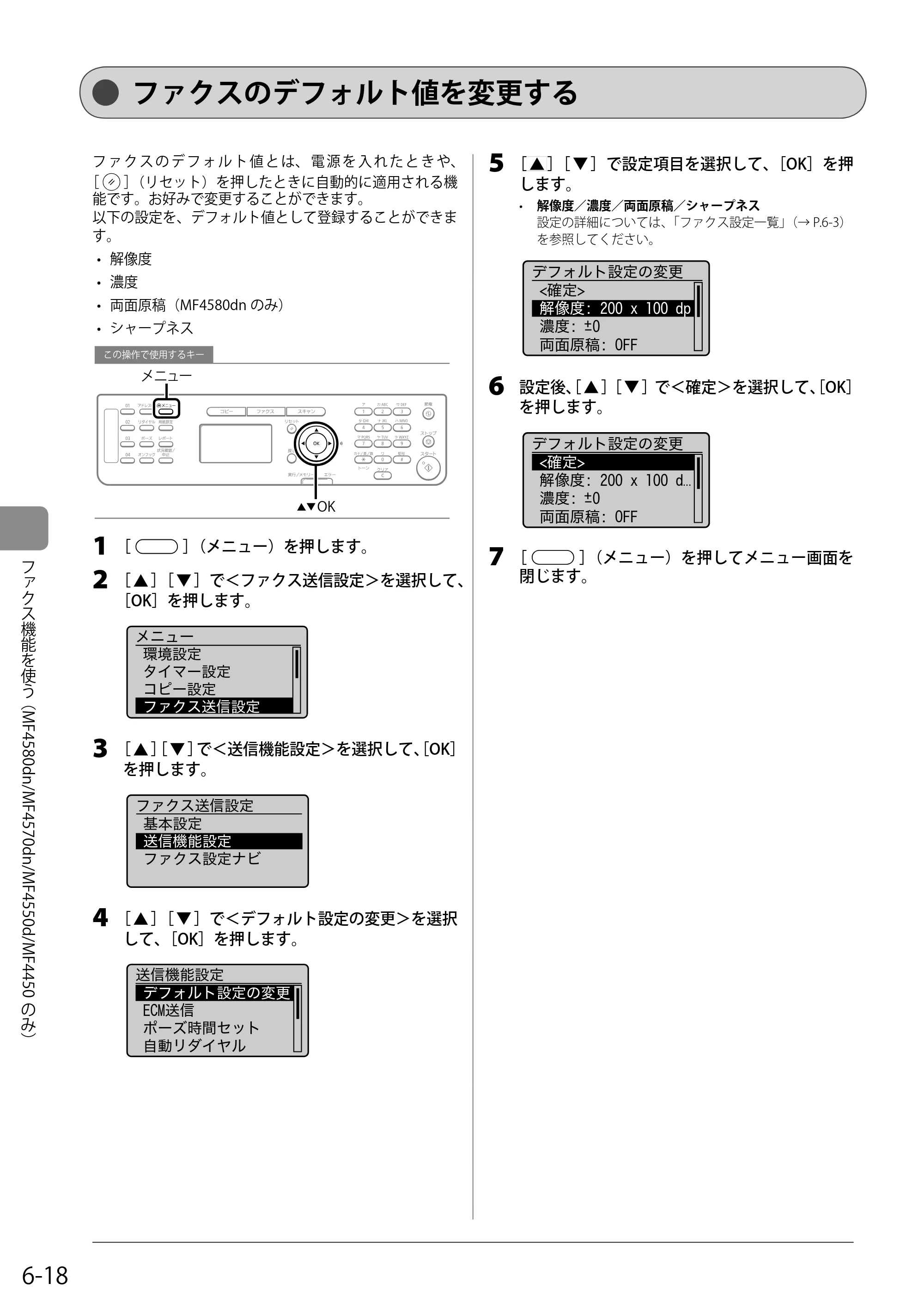 キヤノン MF4580dn/MF4570dn/MF4550d/MF4450/MF4430/MF4420n/MF4410 基本操作ガイド 2011年4月27日更新 （PDF形式／9.07Mバイト） — ファクスのデフォルト値を変更する — 原本ページ — 100ページ