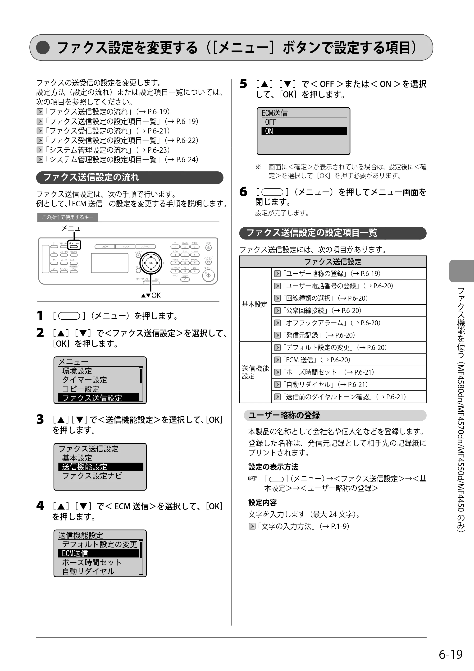 キヤノン MF4580dn/MF4570dn/MF4550d/MF4450/MF4430/MF4420n/MF4410 基本操作ガイド 2011年4月27日更新 （PDF形式／9.07Mバイト） — ファクス設定を変更する（［メニュー］ボタンで設定する項目） — 原本ページ — 101ページ