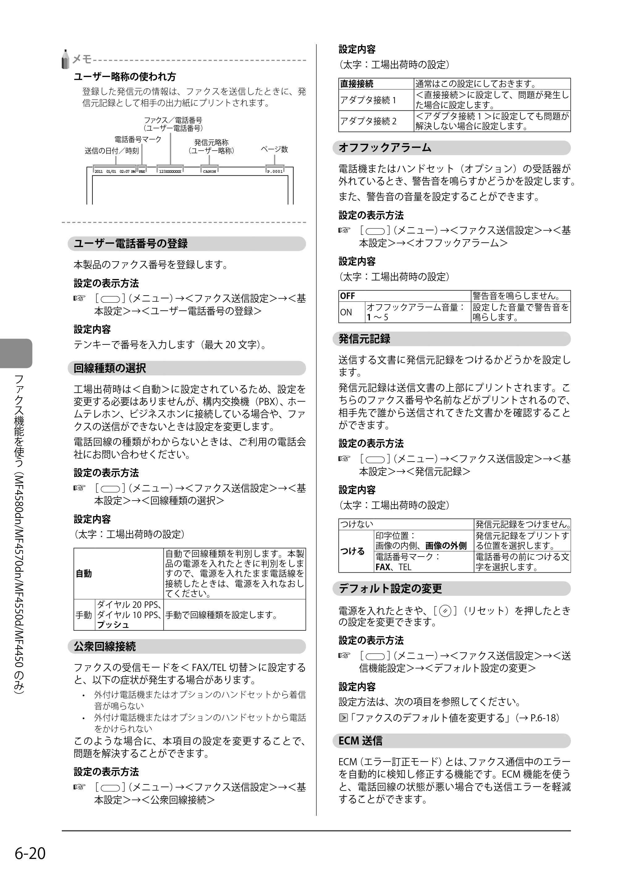 キヤノン MF4580dn/MF4570dn/MF4550d/MF4450/MF4430/MF4420n/MF4410 基本操作ガイド 2011年4月27日更新 （PDF形式／9.07Mバイト） — ユーザー電話番号の登録 — 原本ページ — 102ページ
