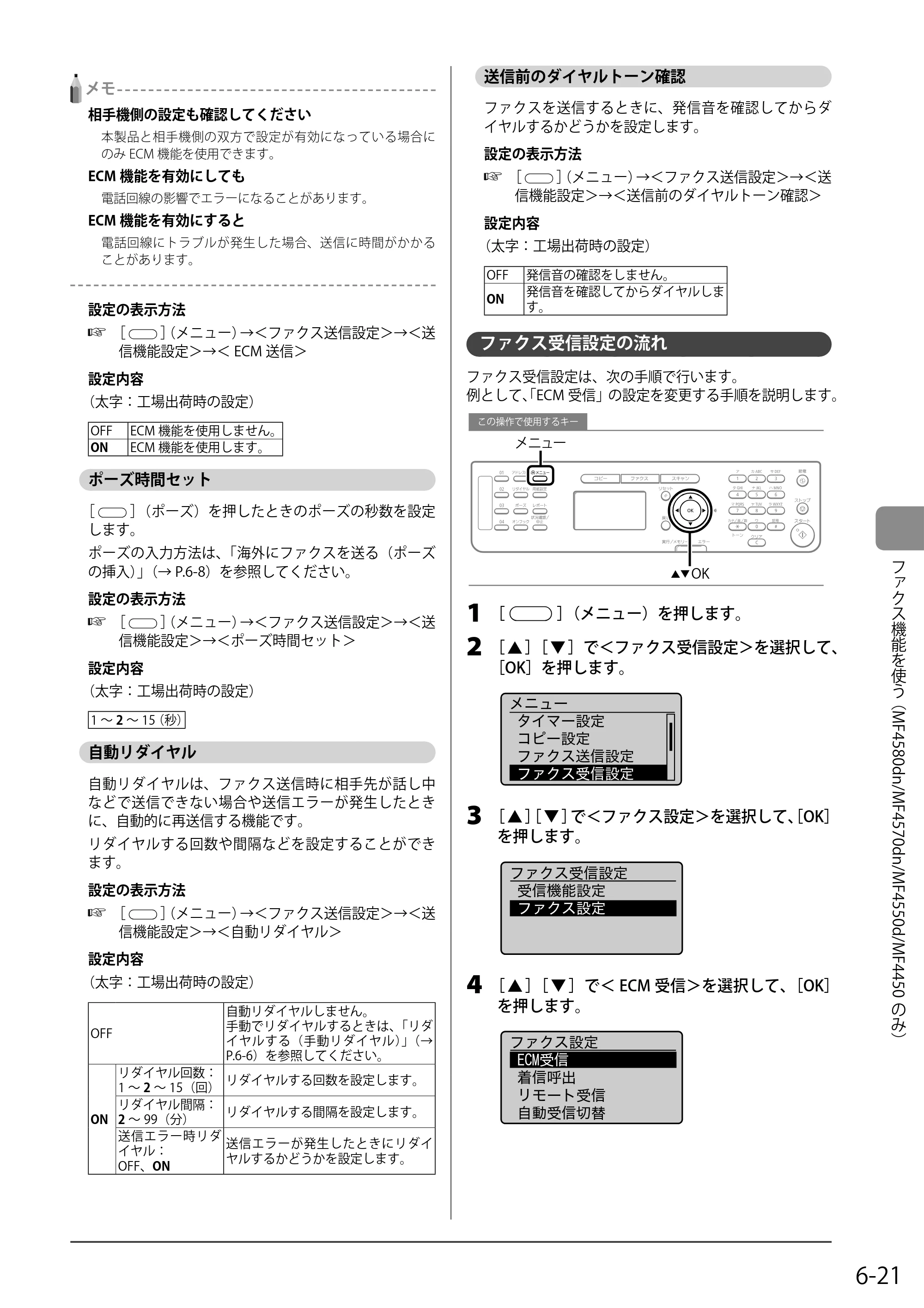 キヤノン MF4580dn/MF4570dn/MF4550d/MF4450/MF4430/MF4420n/MF4410 基本操作ガイド 2011年4月27日更新 （PDF形式／9.07Mバイト） — ポーズ時間セット — 原本ページ — 103ページ