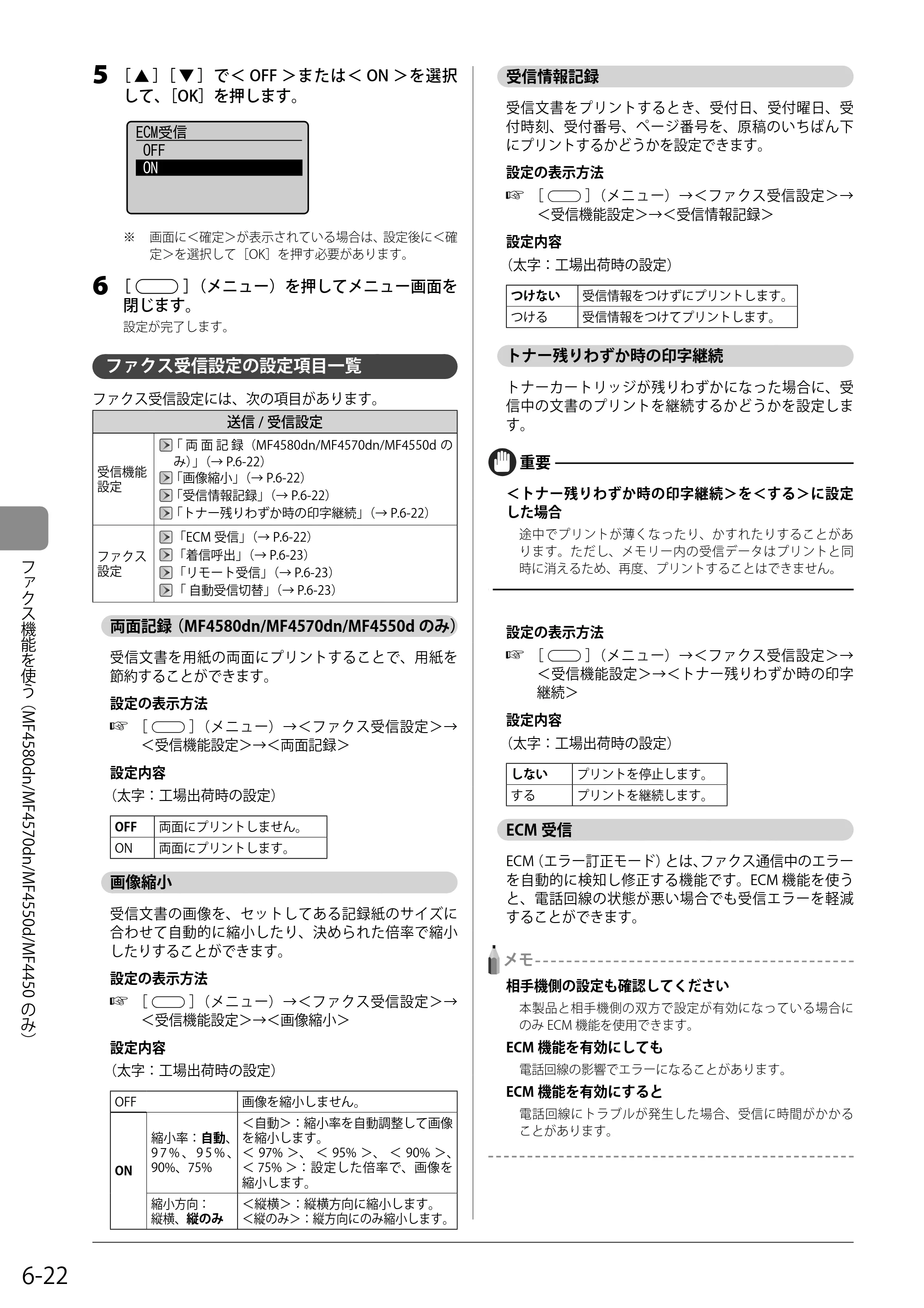 キヤノン MF4580dn/MF4570dn/MF4550d/MF4450/MF4430/MF4420n/MF4410 基本操作ガイド 2011年4月27日更新 （PDF形式／9.07Mバイト） — ファクス受信設定の設定項目一覧 — 原本ページ — 104ページ
