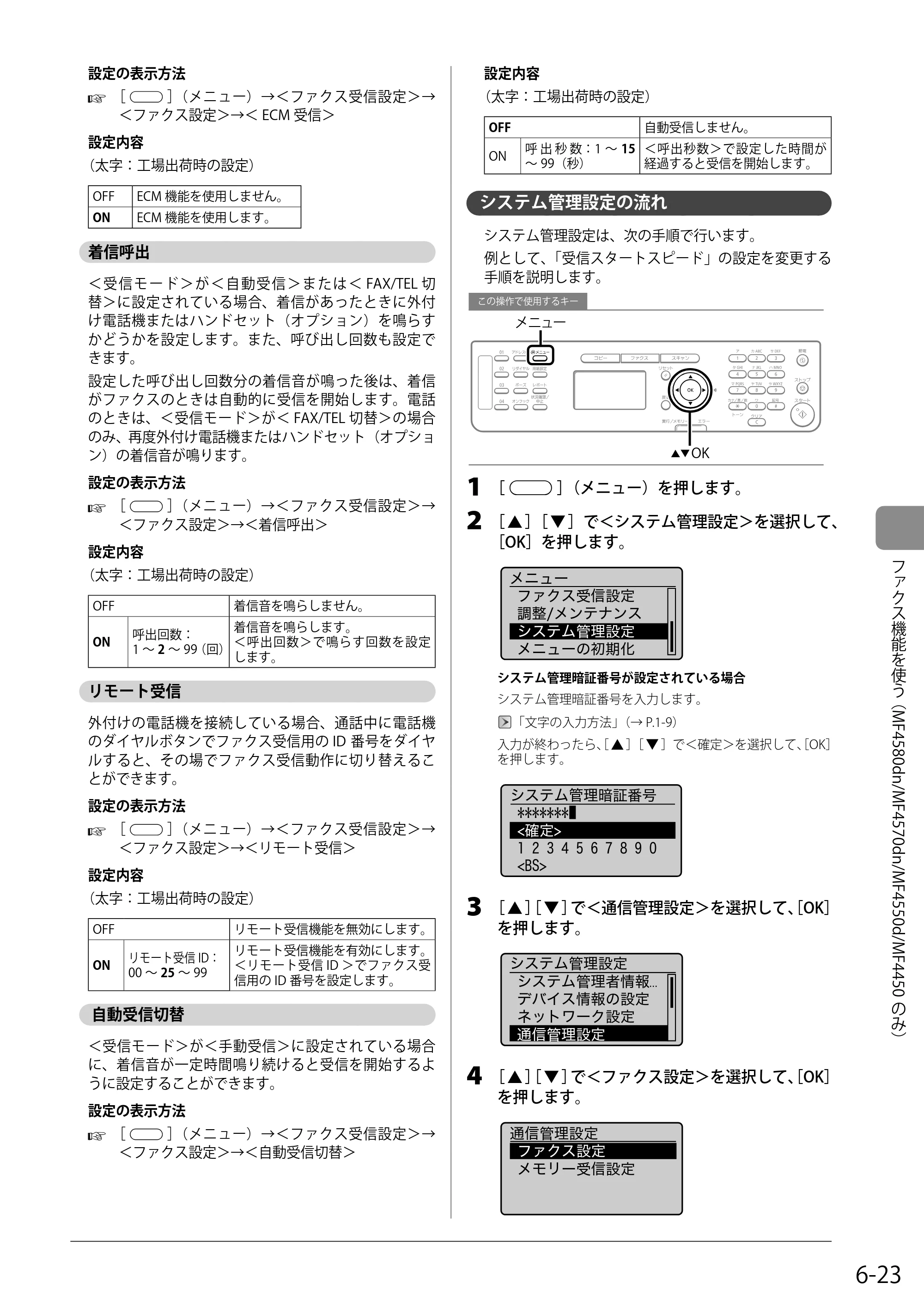 キヤノン MF4580dn/MF4570dn/MF4550d/MF4450/MF4430/MF4420n/MF4410 基本操作ガイド 2011年4月27日更新 （PDF形式／9.07Mバイト） — 着信呼出 — 原本ページ — 105ページ