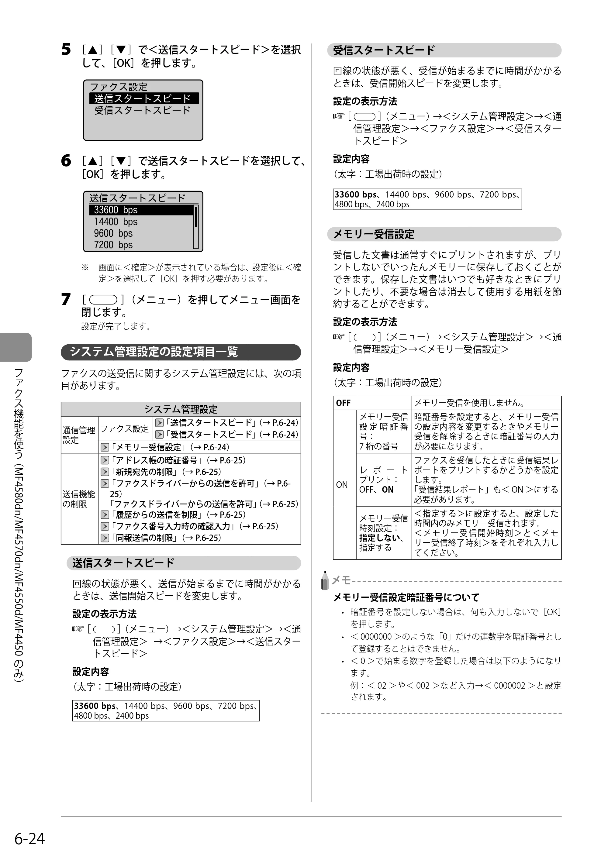 キヤノン MF4580dn/MF4570dn/MF4550d/MF4450/MF4430/MF4420n/MF4410 基本操作ガイド 2011年4月27日更新 （PDF形式／9.07Mバイト） — システム管理設定の設定項目一覧 — 原本ページ — 106ページ