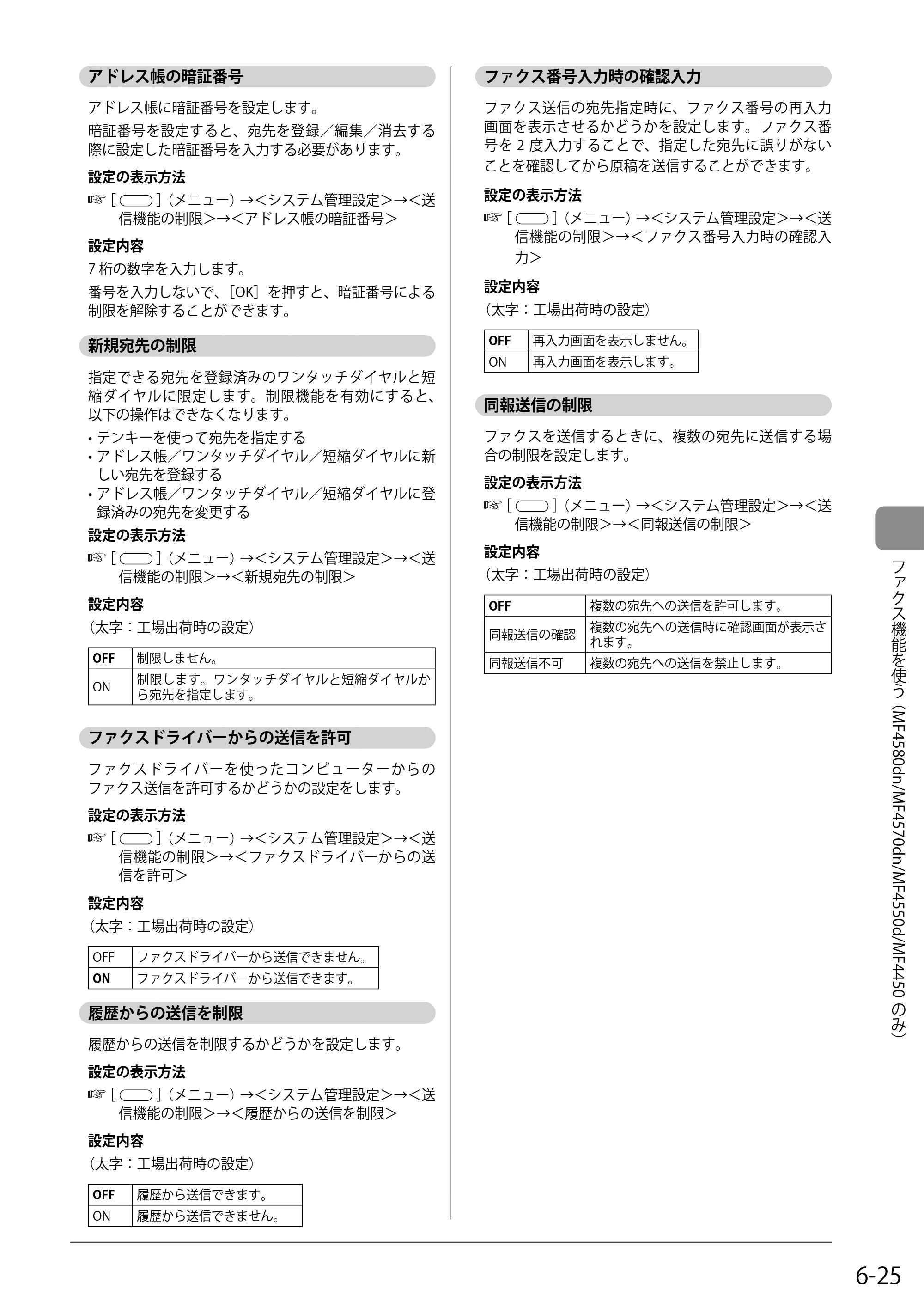 キヤノン MF4580dn/MF4570dn/MF4550d/MF4450/MF4430/MF4420n/MF4410 基本操作ガイド 2011年4月27日更新 （PDF形式／9.07Mバイト） — アドレス帳の暗証番号 — 原本ページ — 107ページ