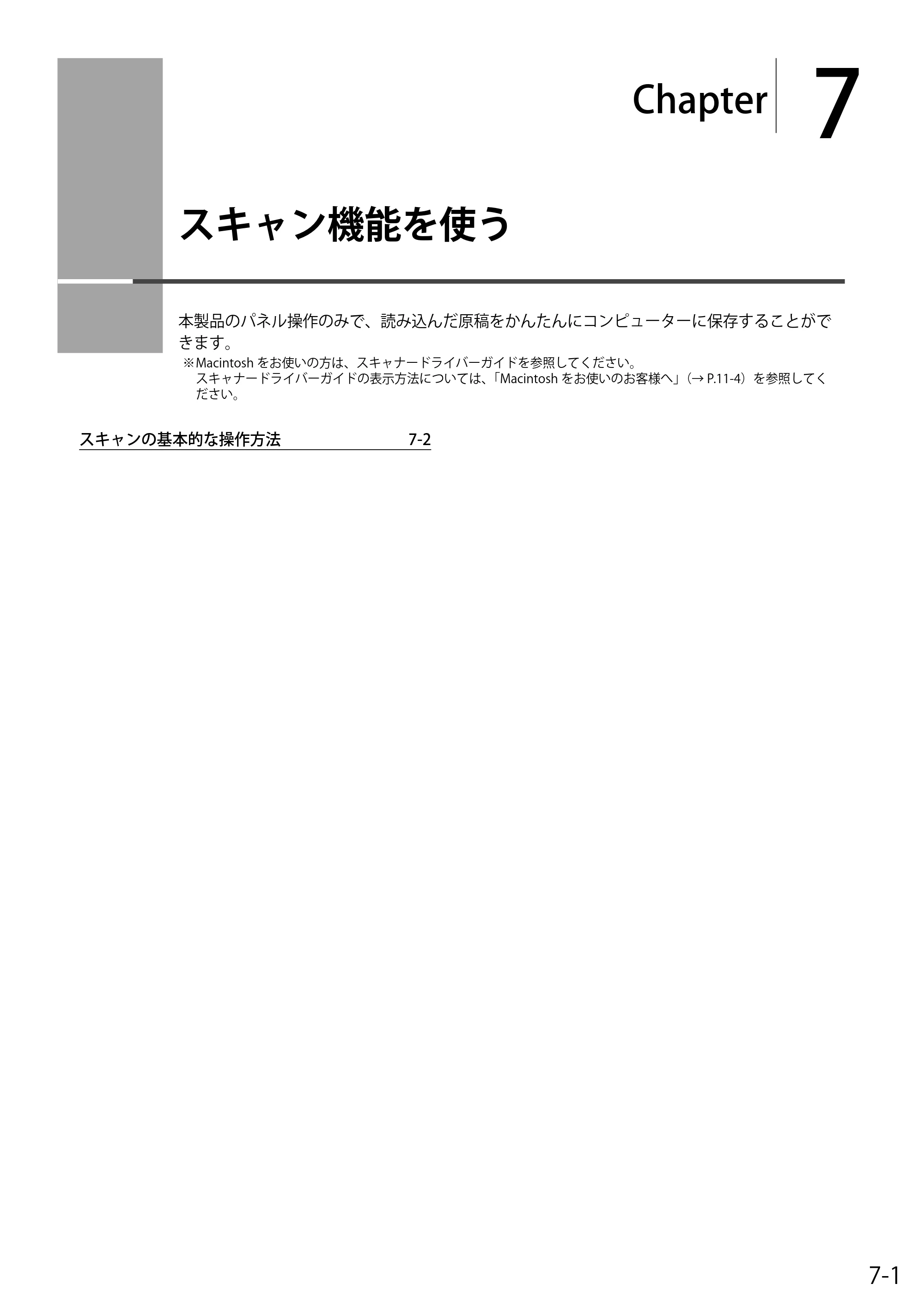 キヤノン MF4580dn/MF4570dn/MF4550d/MF4450/MF4430/MF4420n/MF4410 基本操作ガイド 2011年4月27日更新 （PDF形式／9.07Mバイト） — 7. スキャン機能を使う — 原本ページ — 109ページ