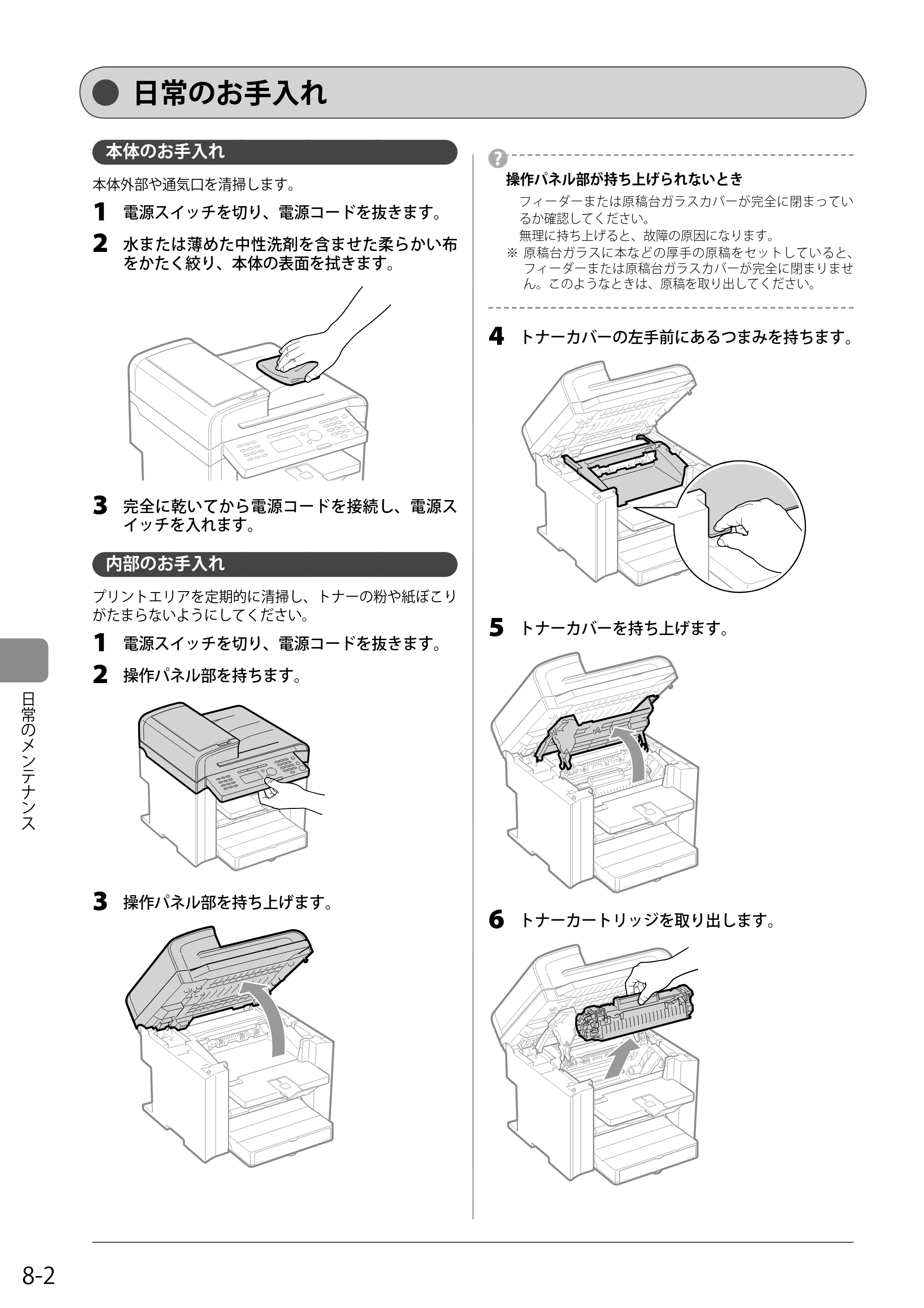 キヤノン MF4580dn/MF4570dn/MF4550d/MF4450/MF4430/MF4420n/MF4410 基本操作ガイド 2011年4月27日更新 （PDF形式／9.07Mバイト） — 日常のお手入れ — 原本ページ — 114ページ