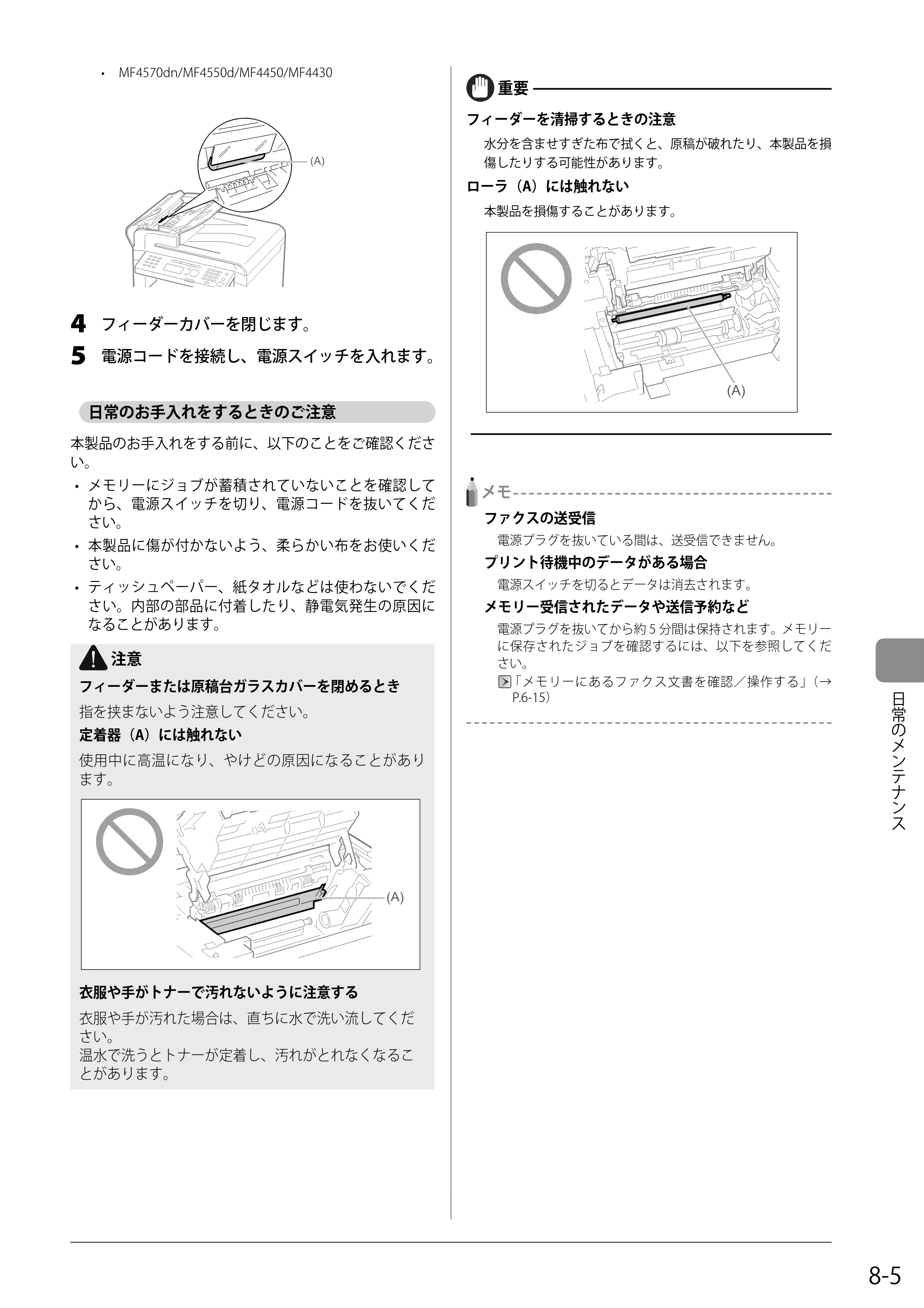キヤノン MF4580dn/MF4570dn/MF4550d/MF4450/MF4430/MF4420n/MF4410 基本操作ガイド 2011年4月27日更新 （PDF形式／9.07Mバイト） — 日常のお手入れをするときのご注意 — 原本ページ — 117ページ