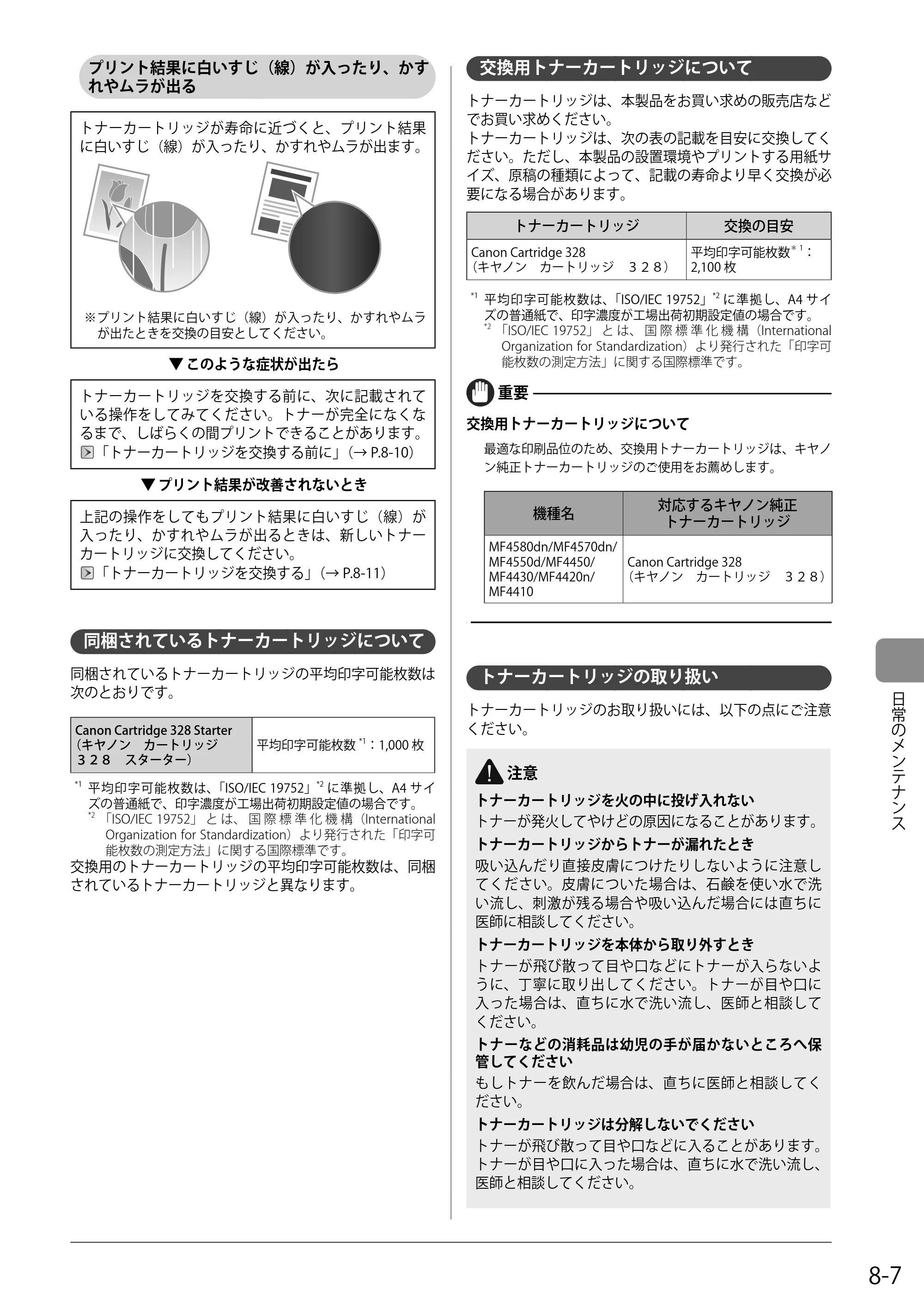 キヤノン MF4580dn/MF4570dn/MF4550d/MF4450/MF4430/MF4420n/MF4410 基本操作ガイド 2011年4月27日更新 （PDF形式／9.07Mバイト） — プリント結果に白いすじ（線）が入ったり、かすれやムラが出る — 原本ページ — 119ページ
