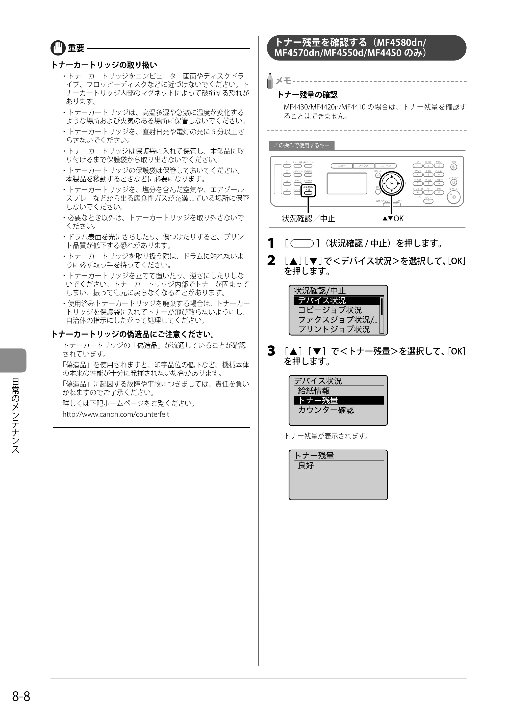 キヤノン MF4580dn/MF4570dn/MF4550d/MF4450/MF4430/MF4420n/MF4410 基本操作ガイド 2011年4月27日更新 （PDF形式／9.07Mバイト） — トナー残量を確認する（MF4580dn/MF4570dn/MF4550d/MF4450のみ） — 原本ページ — 120ページ