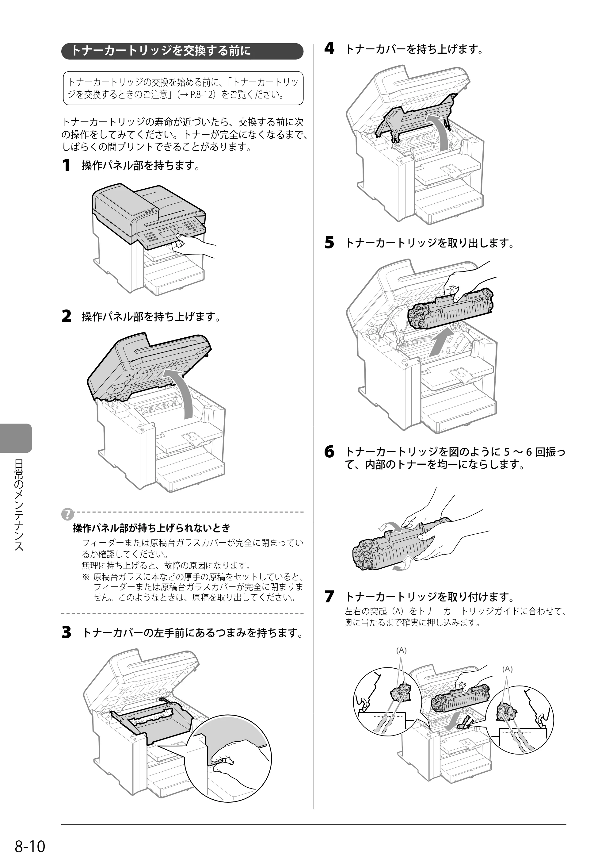キヤノン MF4580dn/MF4570dn/MF4550d/MF4450/MF4430/MF4420n/MF4410 基本操作ガイド 2011年4月27日更新 （PDF形式／9.07Mバイト） — トナーカートリッジを交換する前に — 原本ページ — 122ページ