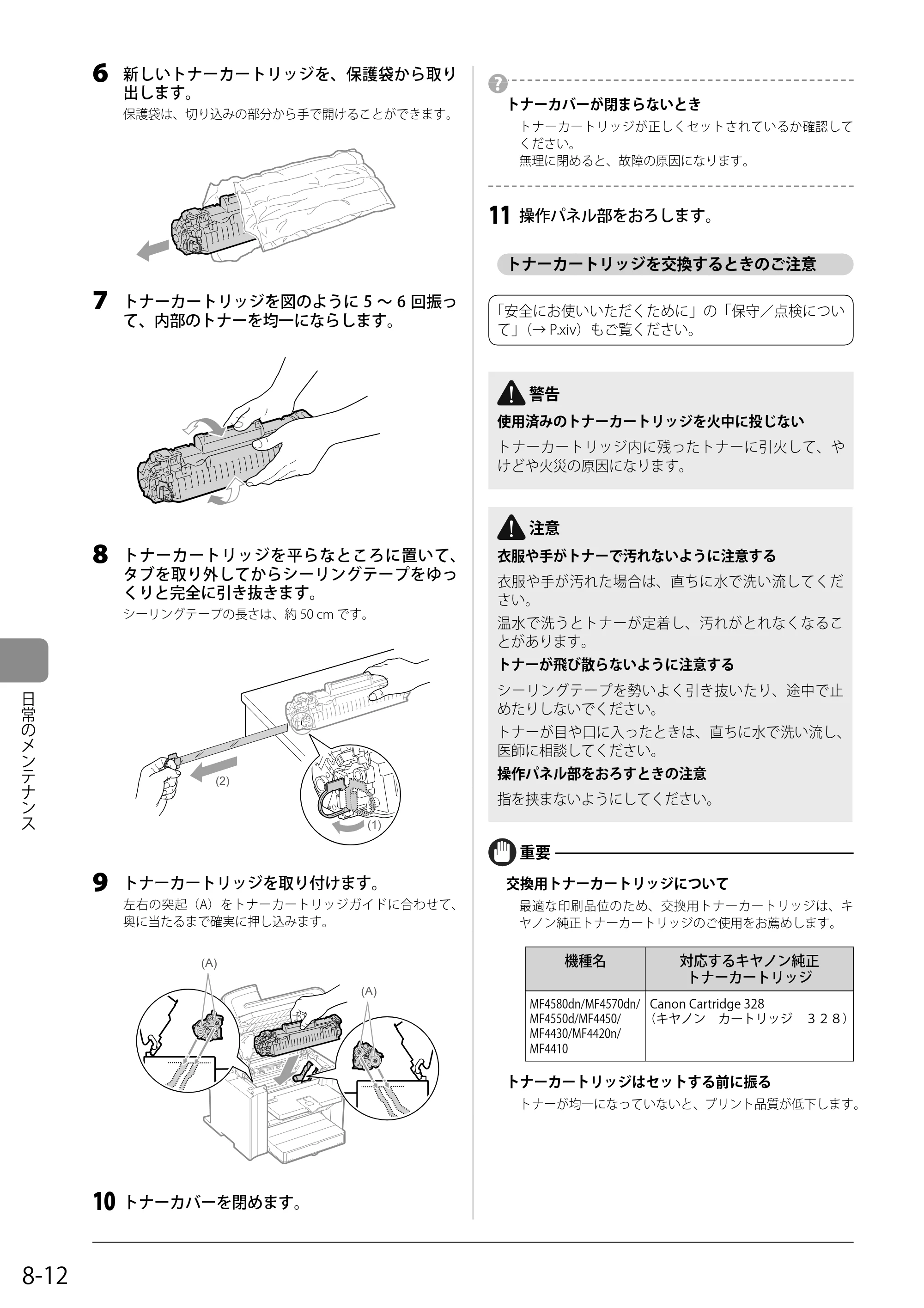 キヤノン MF4580dn/MF4570dn/MF4550d/MF4450/MF4430/MF4420n/MF4410 基本操作ガイド 2011年4月27日更新 （PDF形式／9.07Mバイト） — トナーカートリッジを交換するときのご注意 — 原本ページ — 124ページ