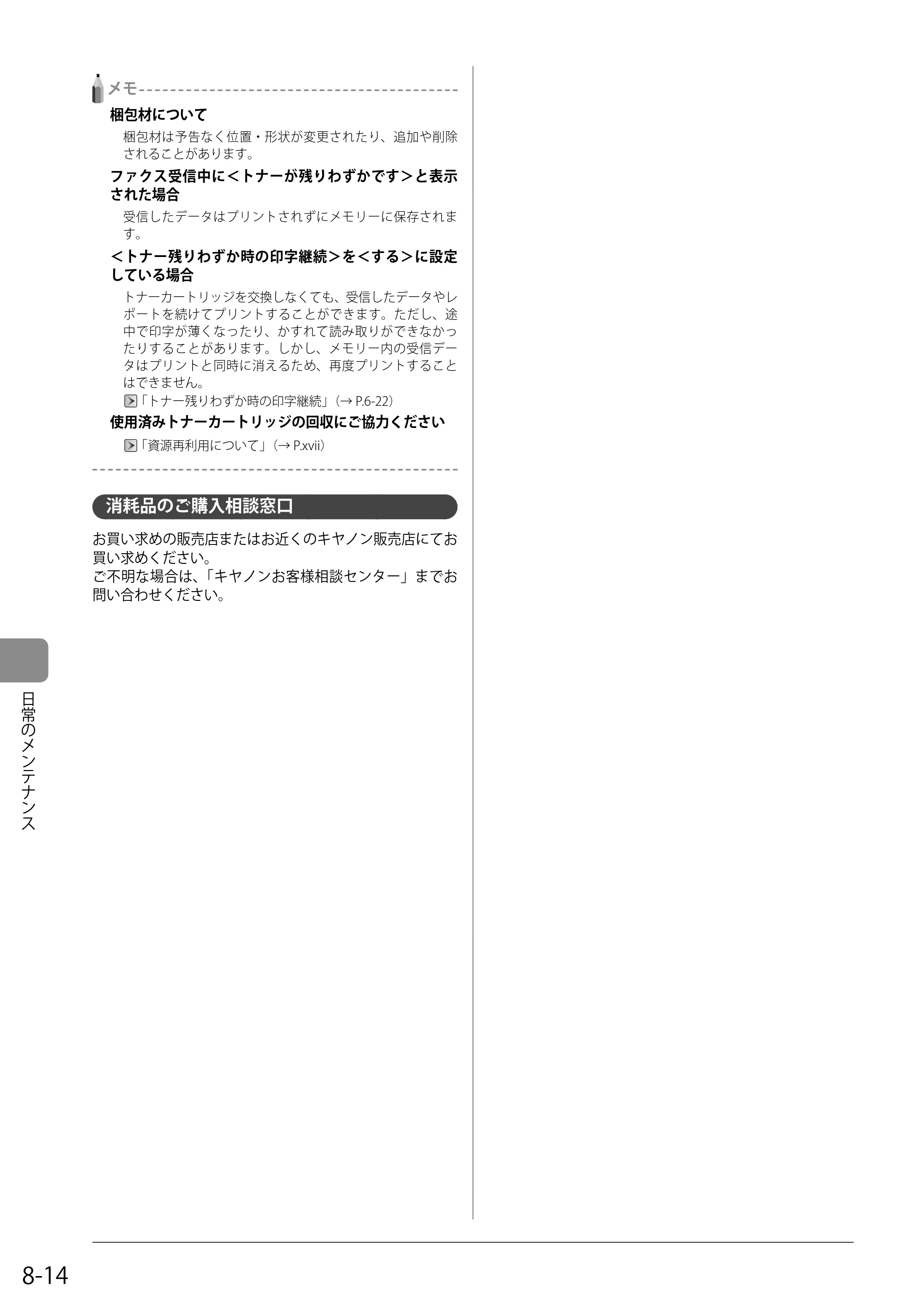 キヤノン MF4580dn/MF4570dn/MF4550d/MF4450/MF4430/MF4420n/MF4410 基本操作ガイド 2011年4月27日更新 （PDF形式／9.07Mバイト） — 消耗品のご購入相談窓口 — 原本ページ — 126ページ