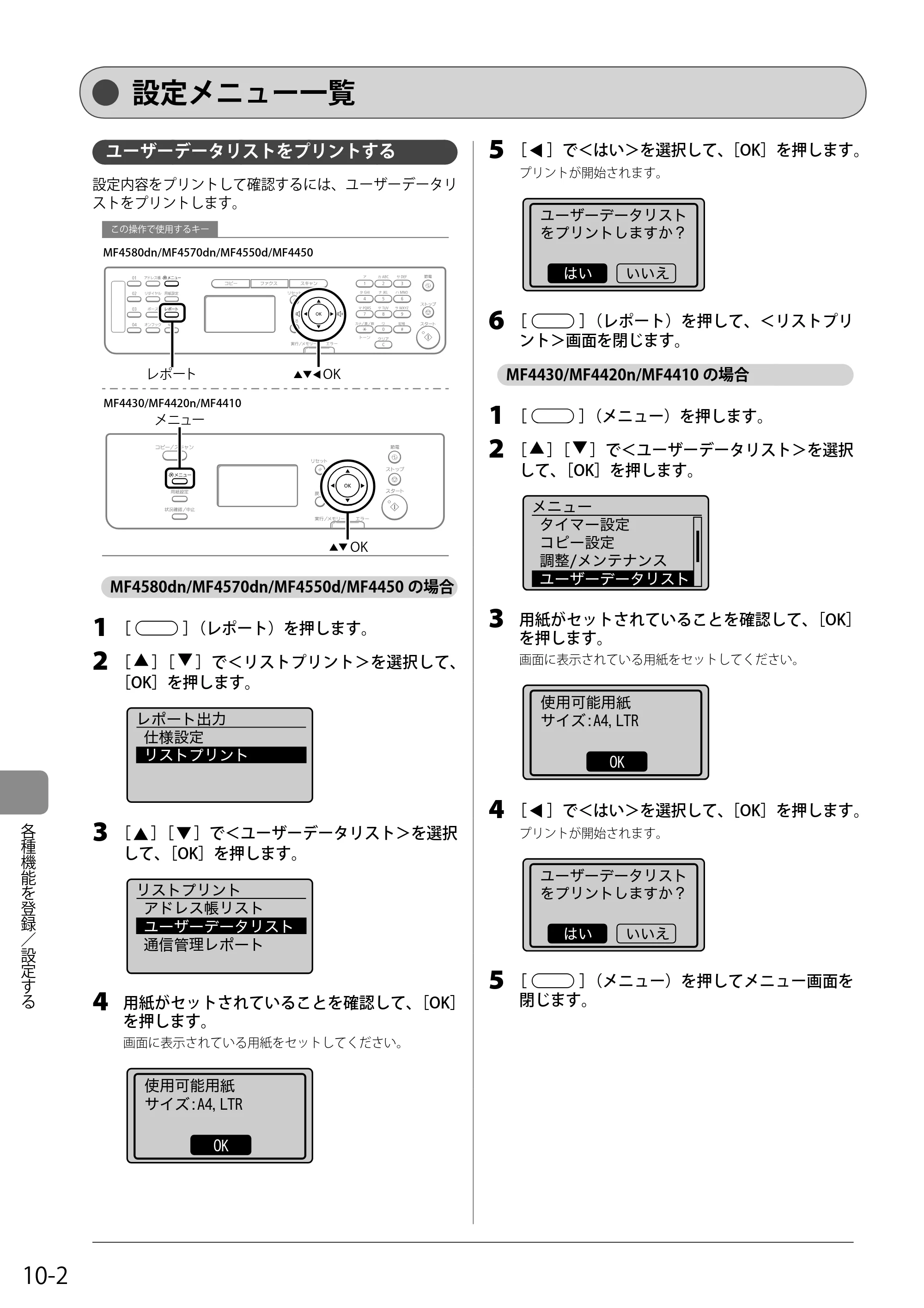 キヤノン MF4580dn/MF4570dn/MF4550d/MF4450/MF4430/MF4420n/MF4410 基本操作ガイド 2011年4月27日更新 （PDF形式／9.07Mバイト） — 設定メニュー一覧 — 原本ページ — 148ページ