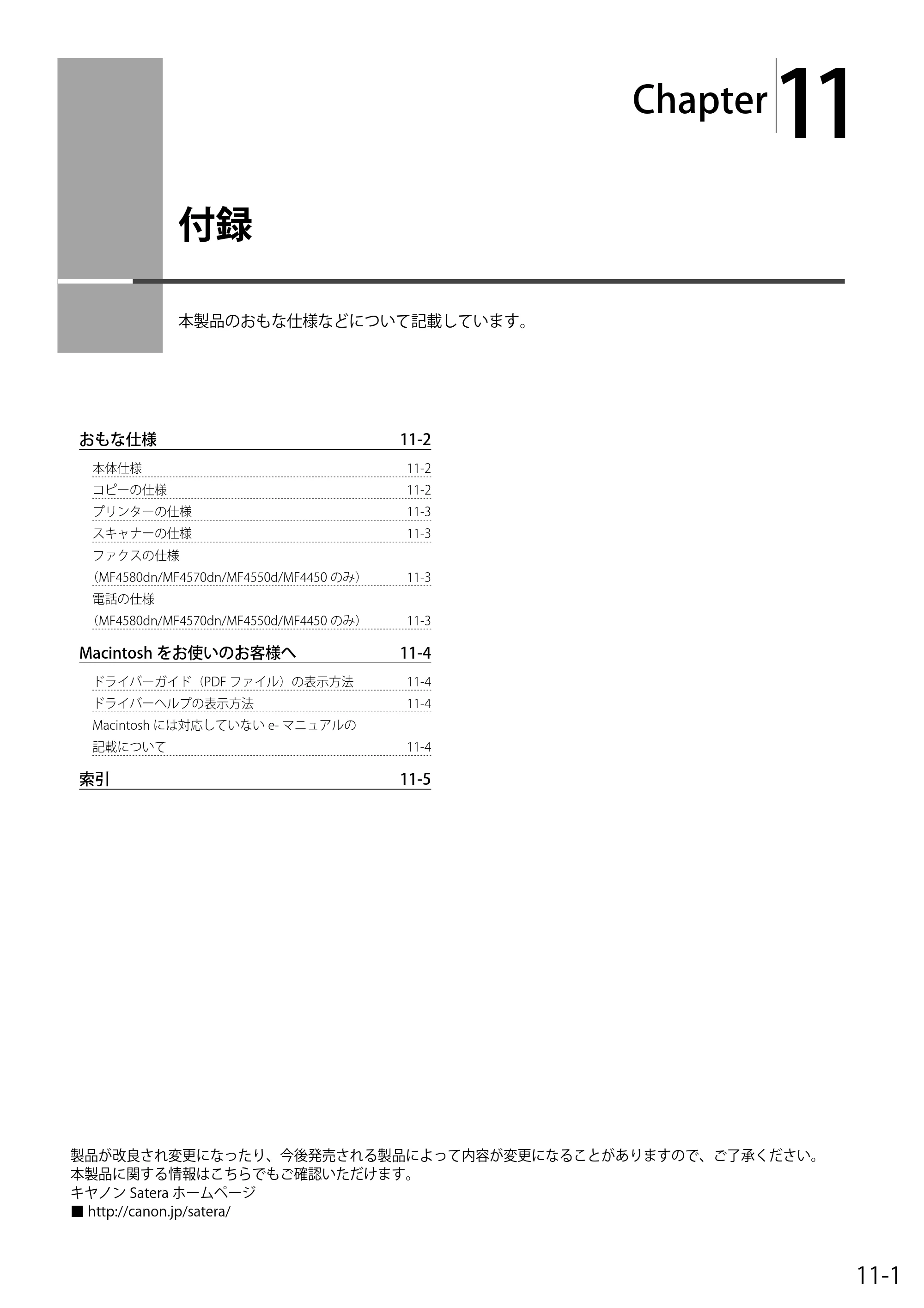 キヤノン MF4580dn/MF4570dn/MF4550d/MF4450/MF4430/MF4420n/MF4410 基本操作ガイド 2011年4月27日更新 （PDF形式／9.07Mバイト） — 11. 付録 — 原本ページ — 155ページ
