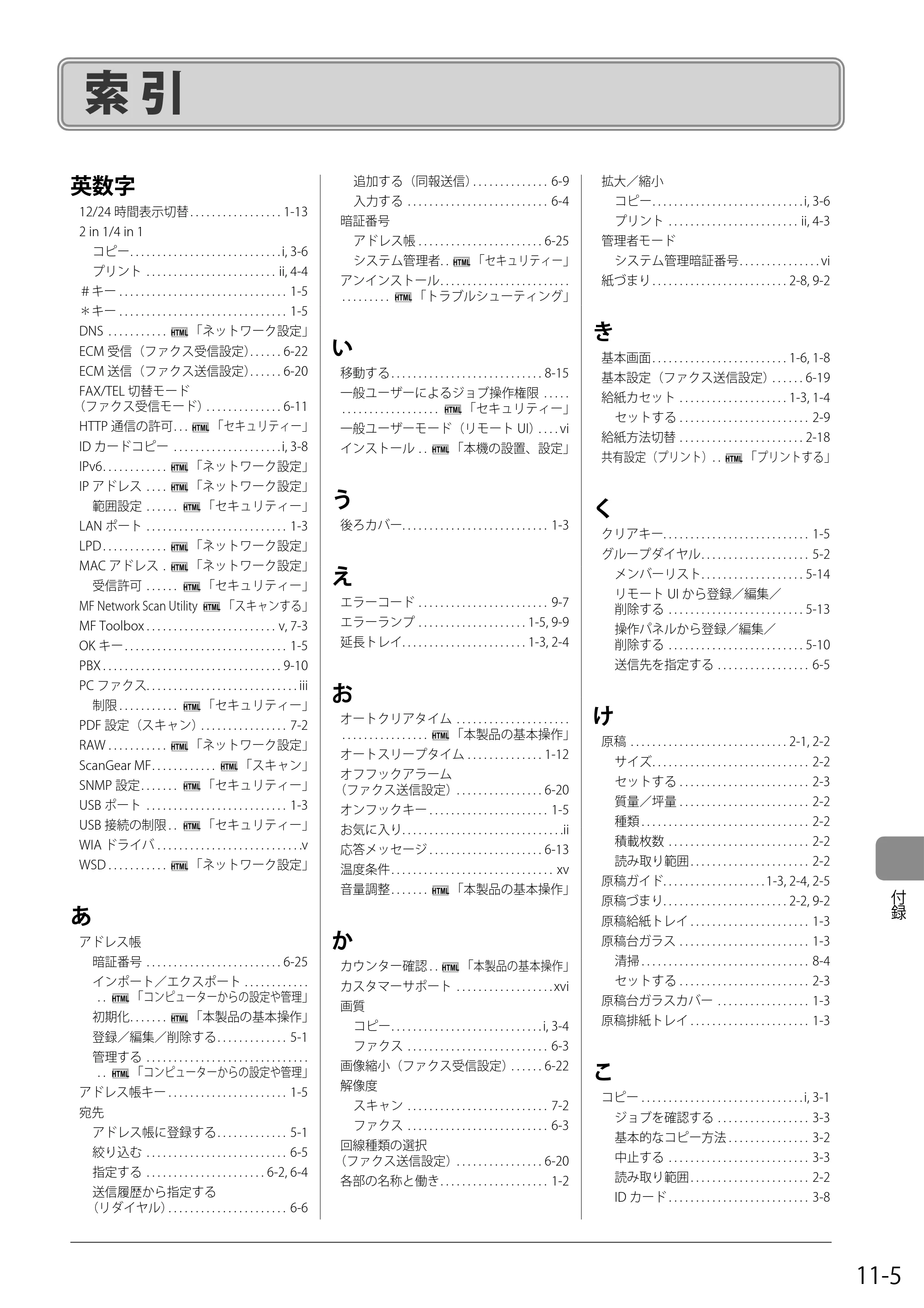 キヤノン MF4580dn/MF4570dn/MF4550d/MF4450/MF4430/MF4420n/MF4410 基本操作ガイド 2011年4月27日更新 （PDF形式／9.07Mバイト） — 索引 — 原本ページ — 159ページ