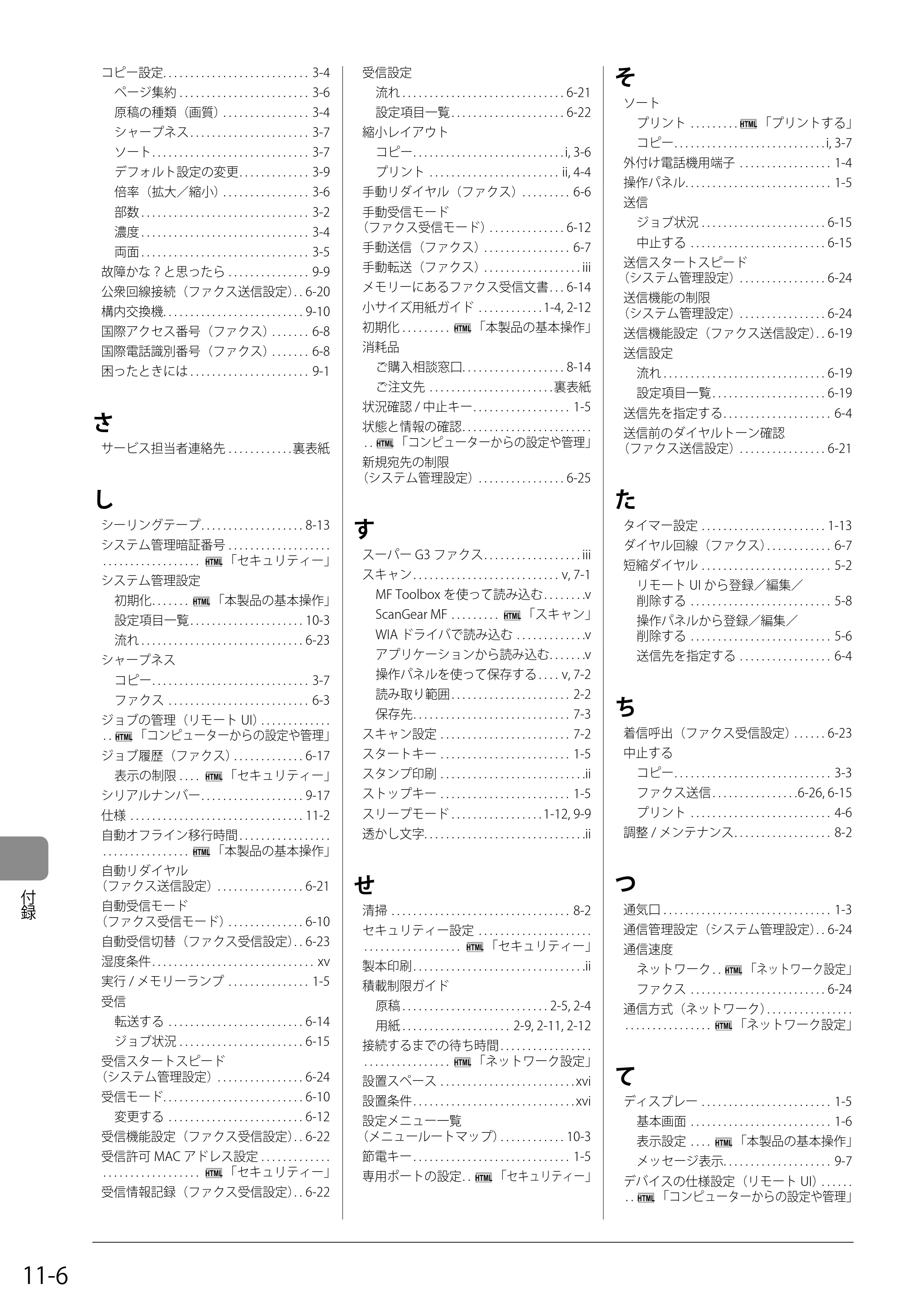 キヤノン MF4580dn/MF4570dn/MF4550d/MF4450/MF4430/MF4420n/MF4410 基本操作ガイド 2011年4月27日更新 （PDF形式／9.07Mバイト） — 原本ページ — 160ページ