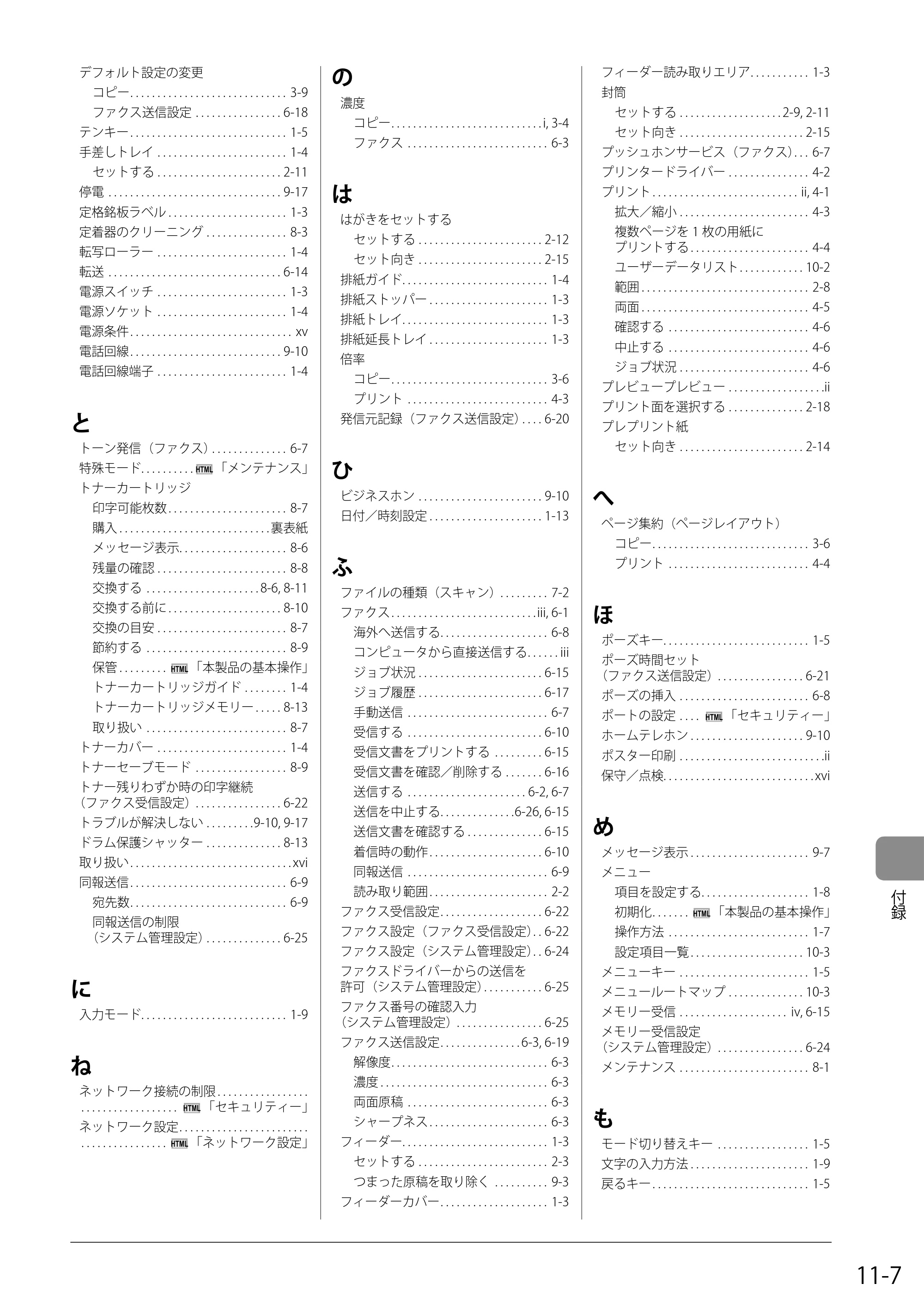 キヤノン MF4580dn/MF4570dn/MF4550d/MF4450/MF4430/MF4420n/MF4410 基本操作ガイド 2011年4月27日更新 （PDF形式／9.07Mバイト） — 原本ページ — 161ページ