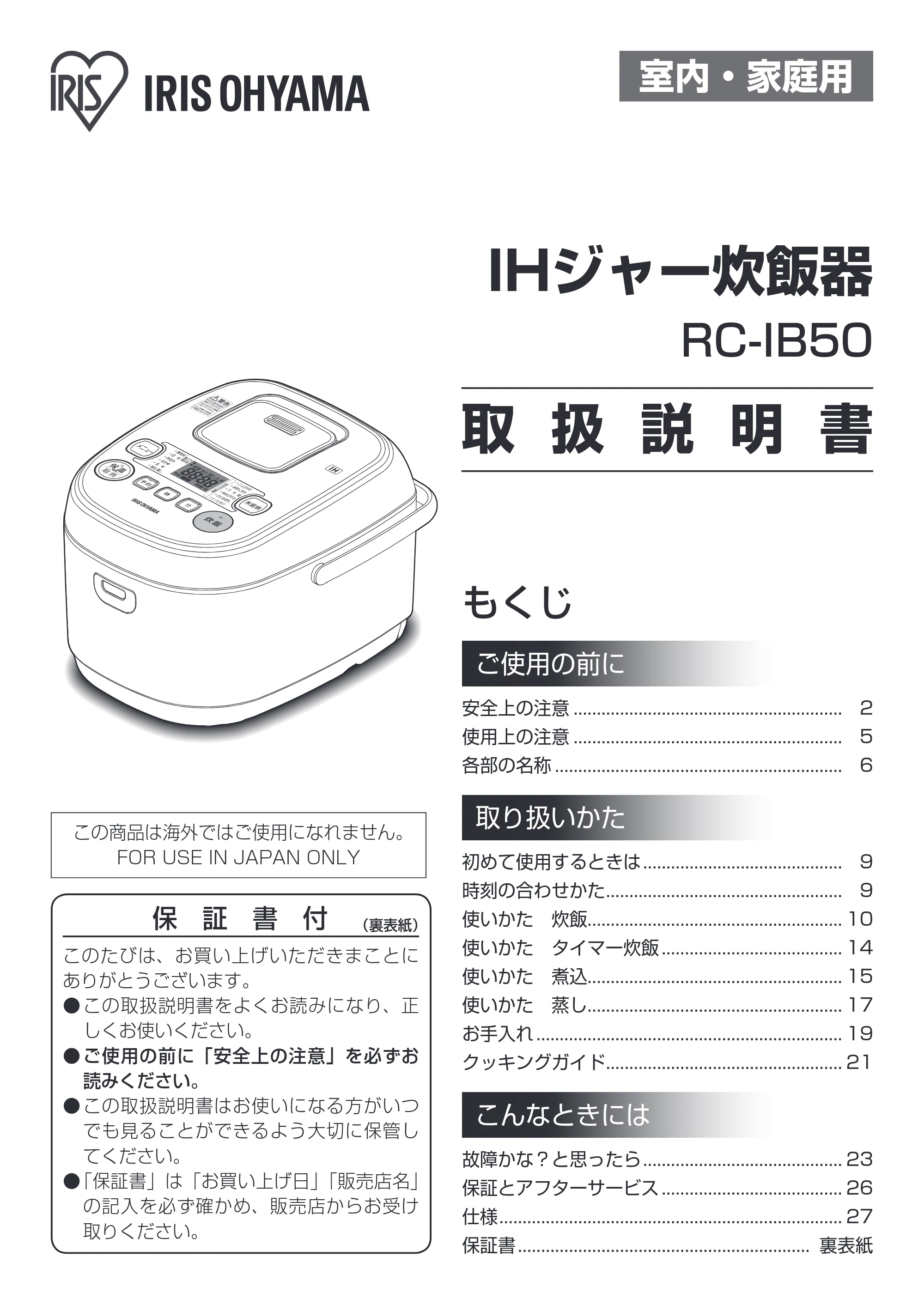 アイリスオーヤマ RC-IB50 取扱説明書 — 原本ページ — 1ページ