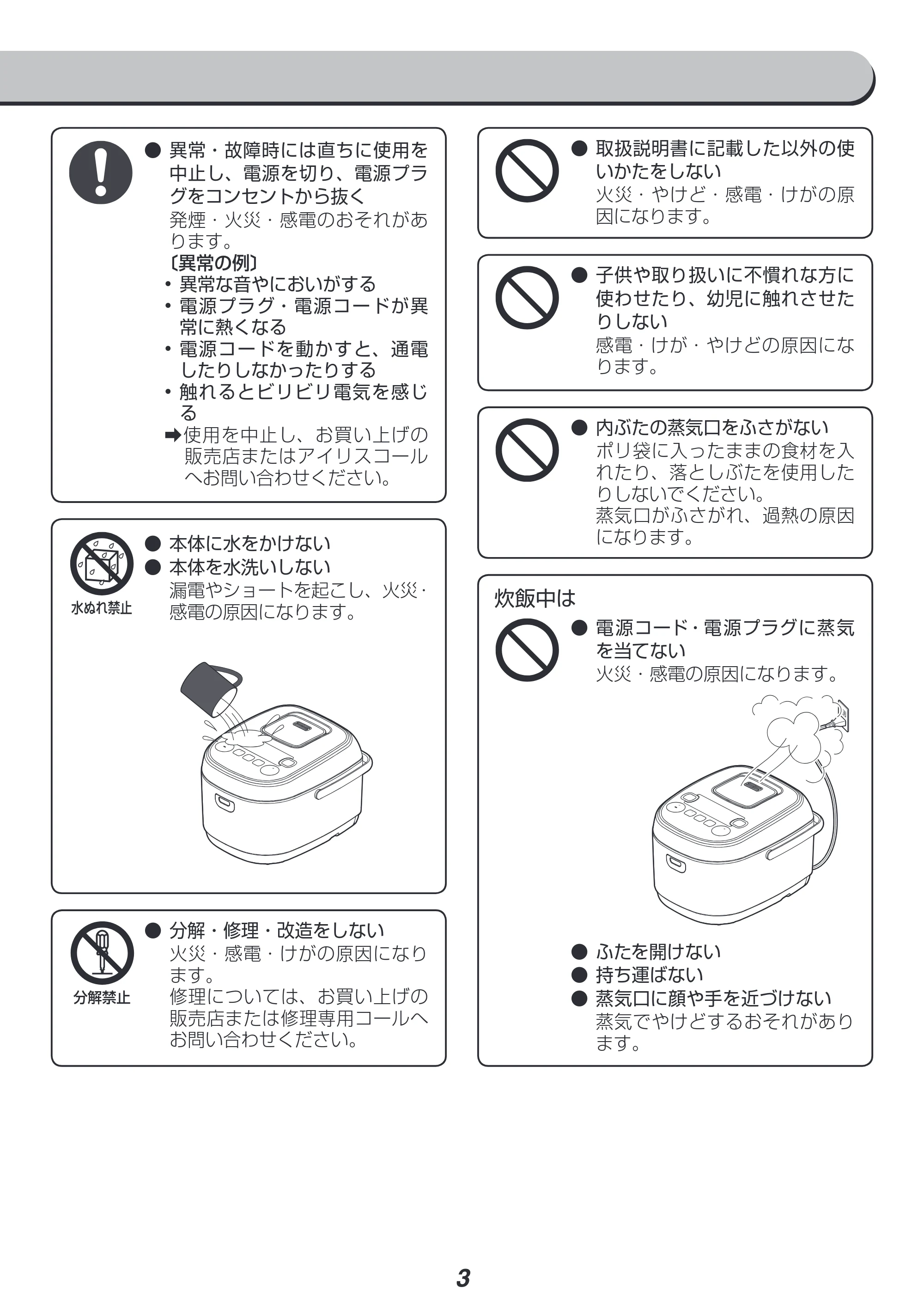 アイリスオーヤマ RC-IB50 取扱説明書 — 原本ページ — 3ページ