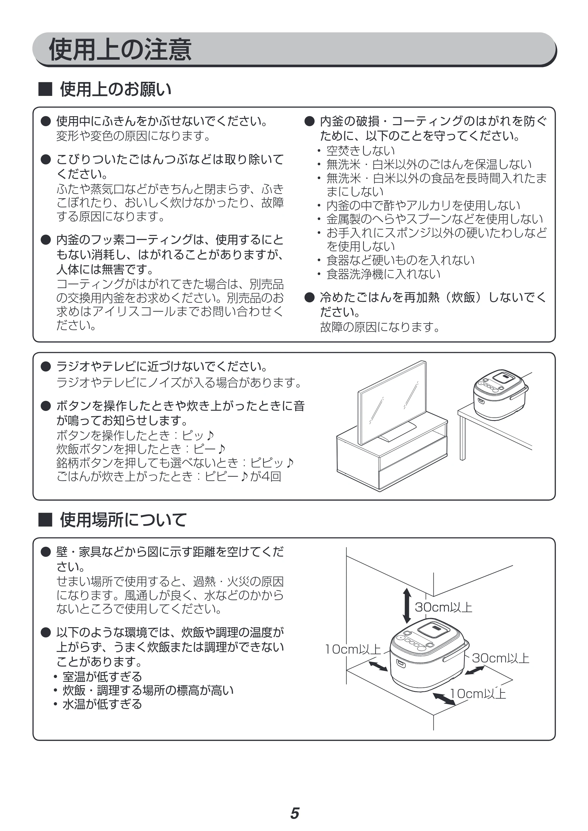 アイリスオーヤマ RC-IB50 取扱説明書 — 原本ページ — 5ページ